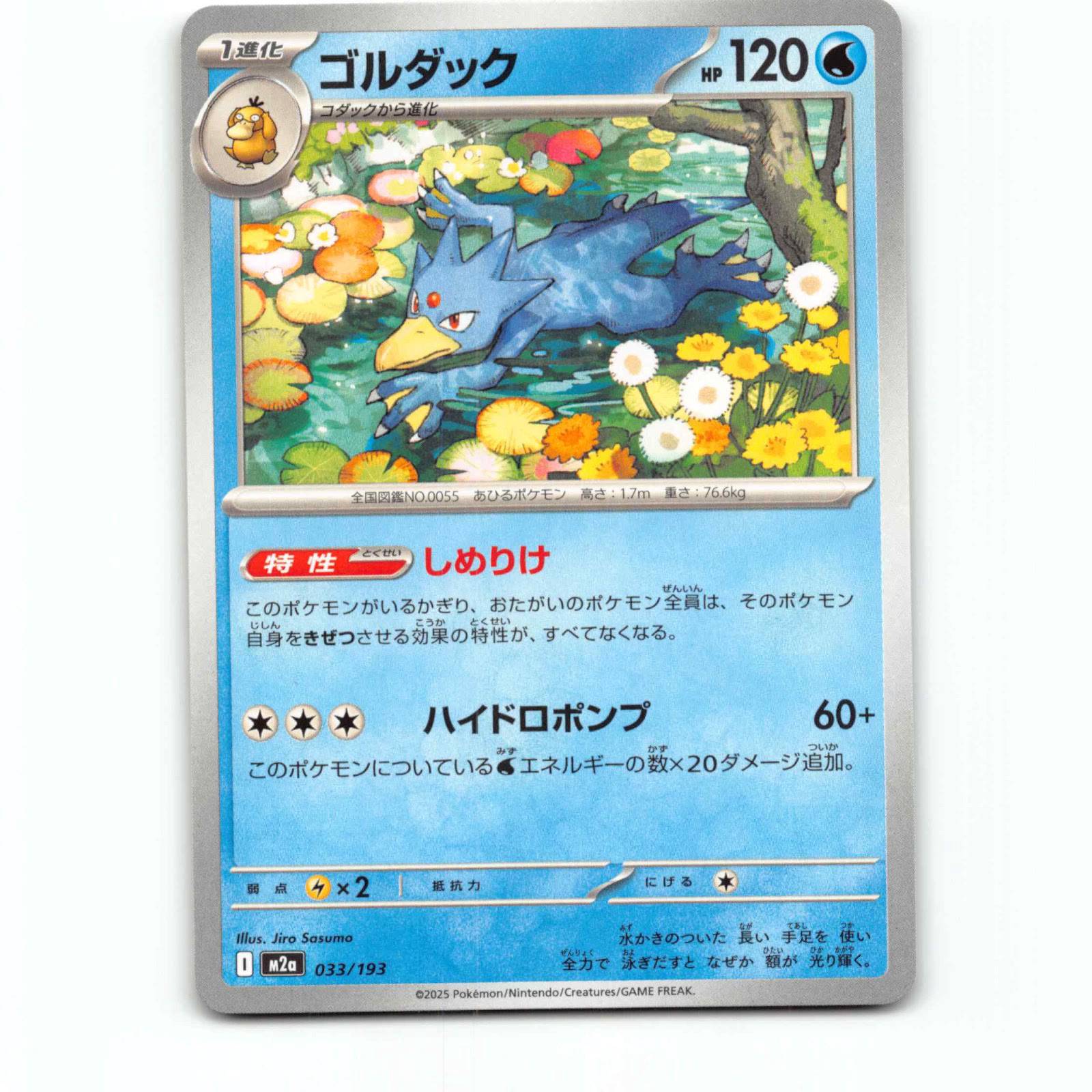 Golduck 33 Pokémon M2a JP 033/193 Mega Dream ex Pokemon Kort Mega Evolution