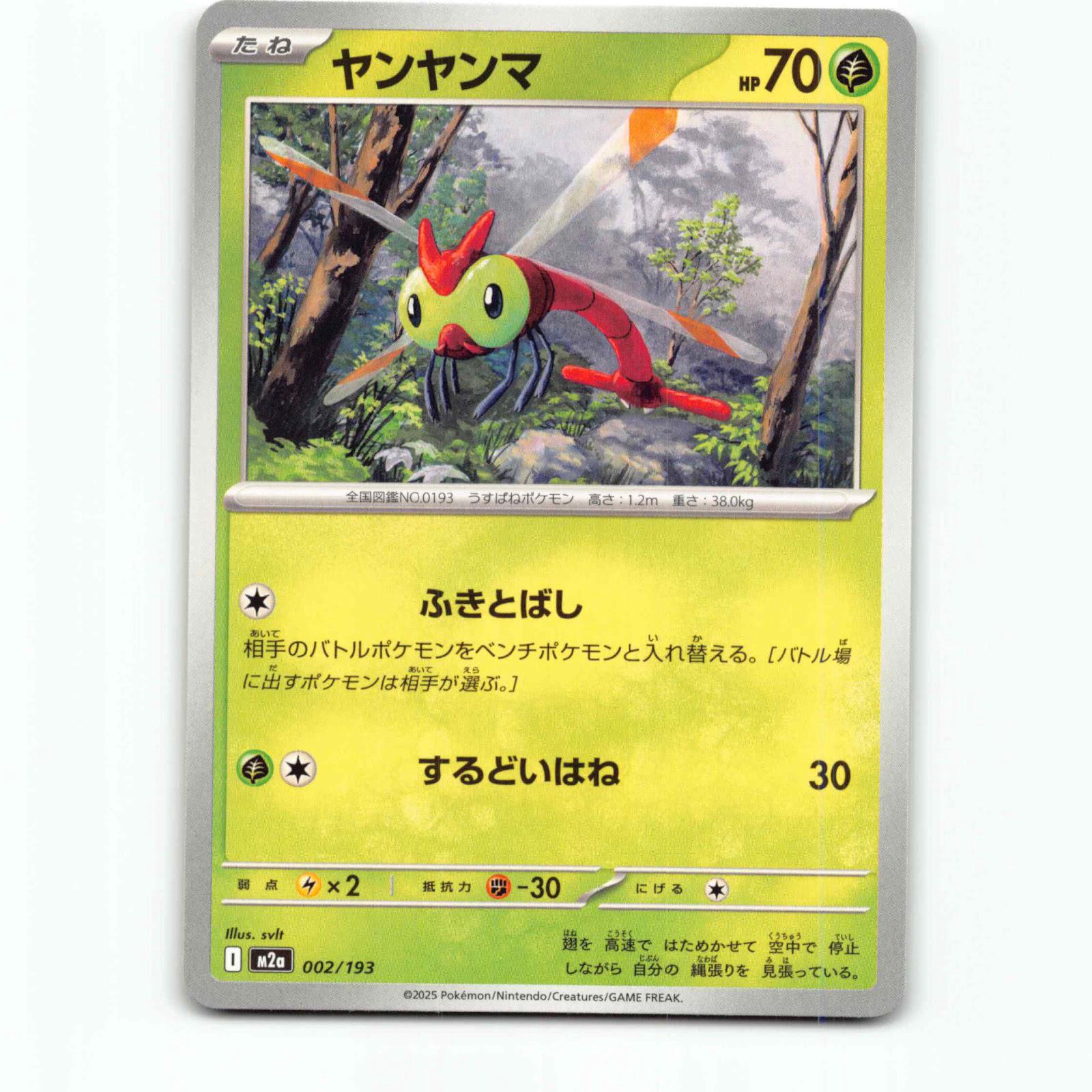 Yanma 2 Pokémon M2a JP 002/193 Mega Dream ex Pokemon Kort Mega Evolution
