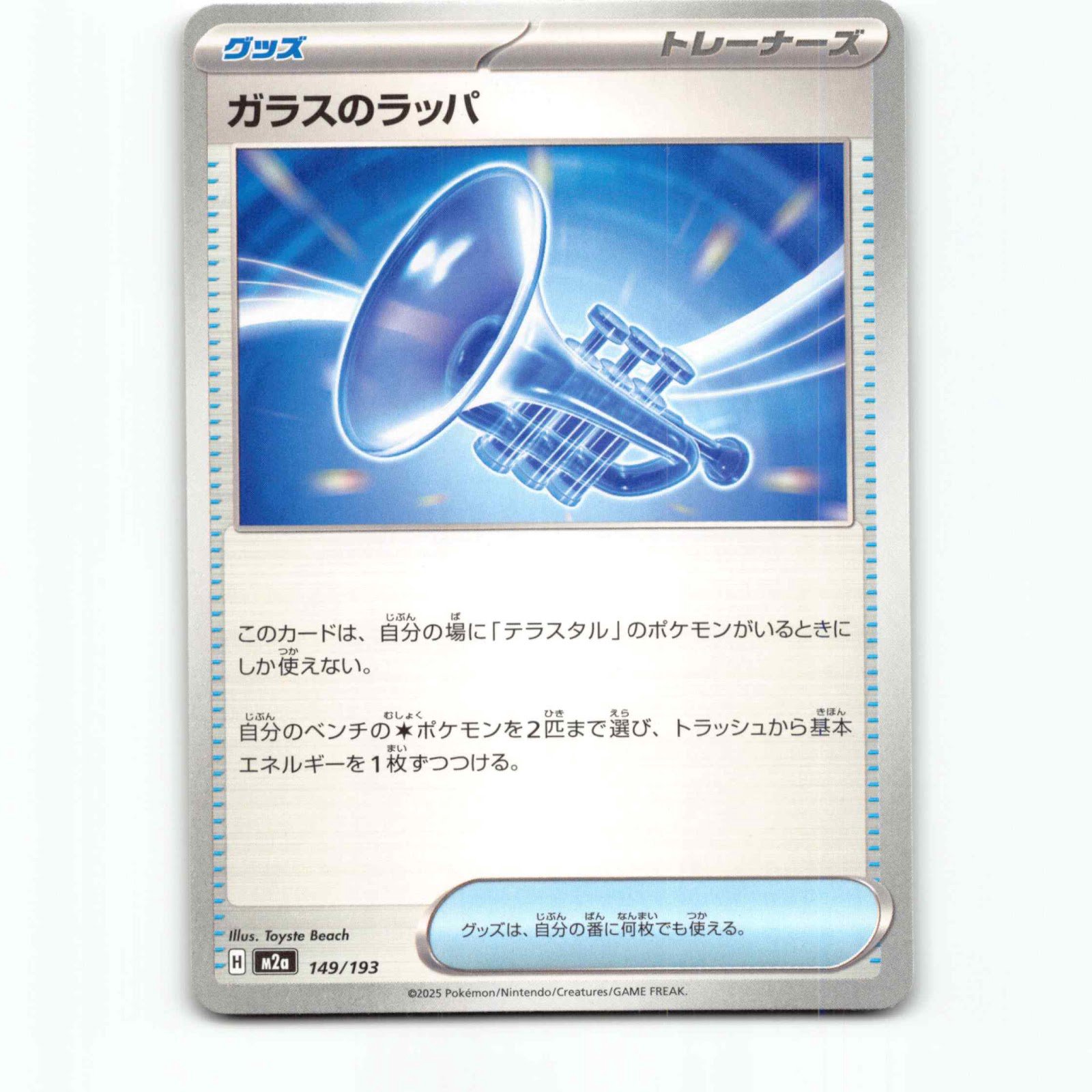 Glass Trumpet 149 Pokémon M2a JP 149/193 Mega Dream ex Pokemon Kort