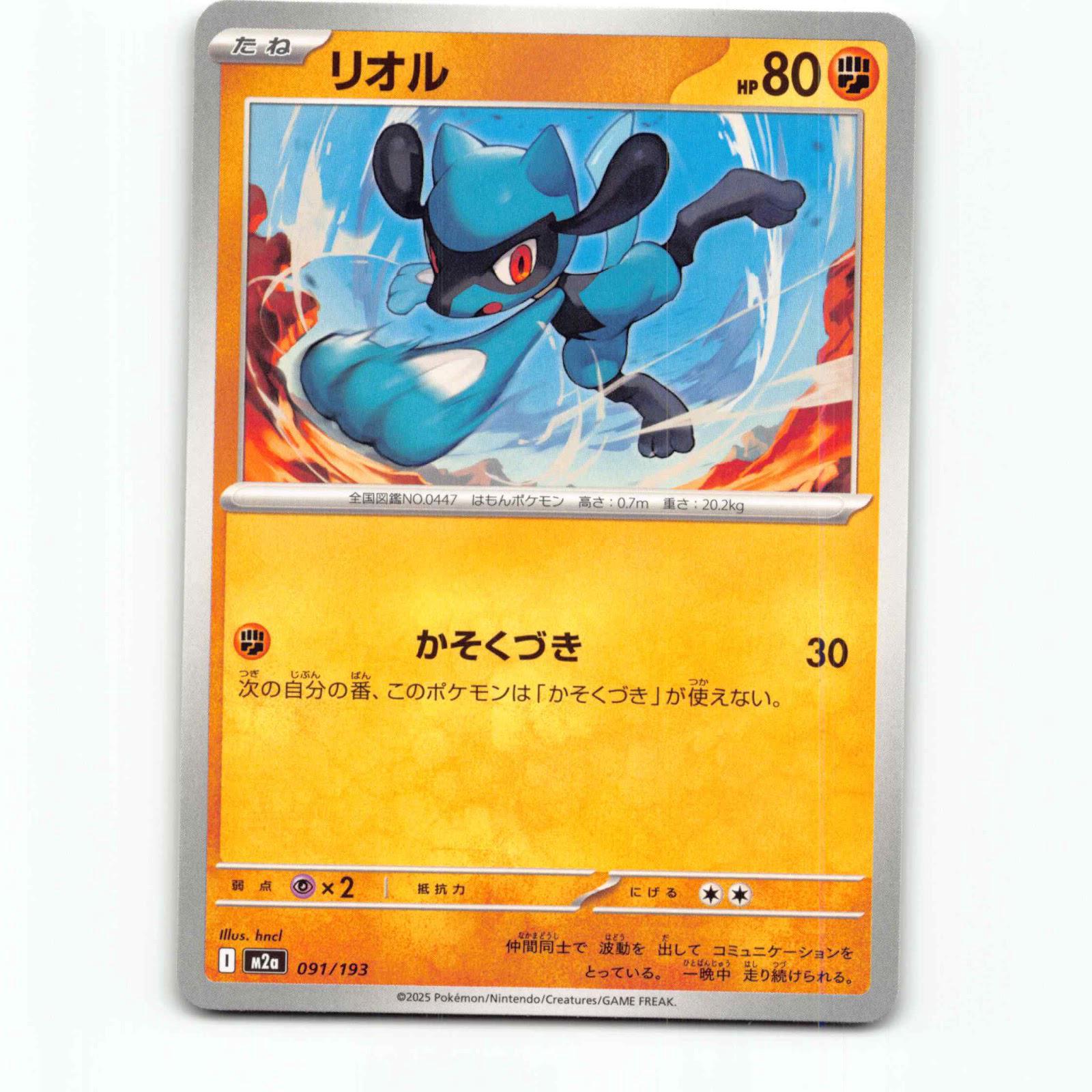 Riolu 91 Pokémon M2a JP 091/193 Mega Dream ex Pokemon Kort Mega Evolution