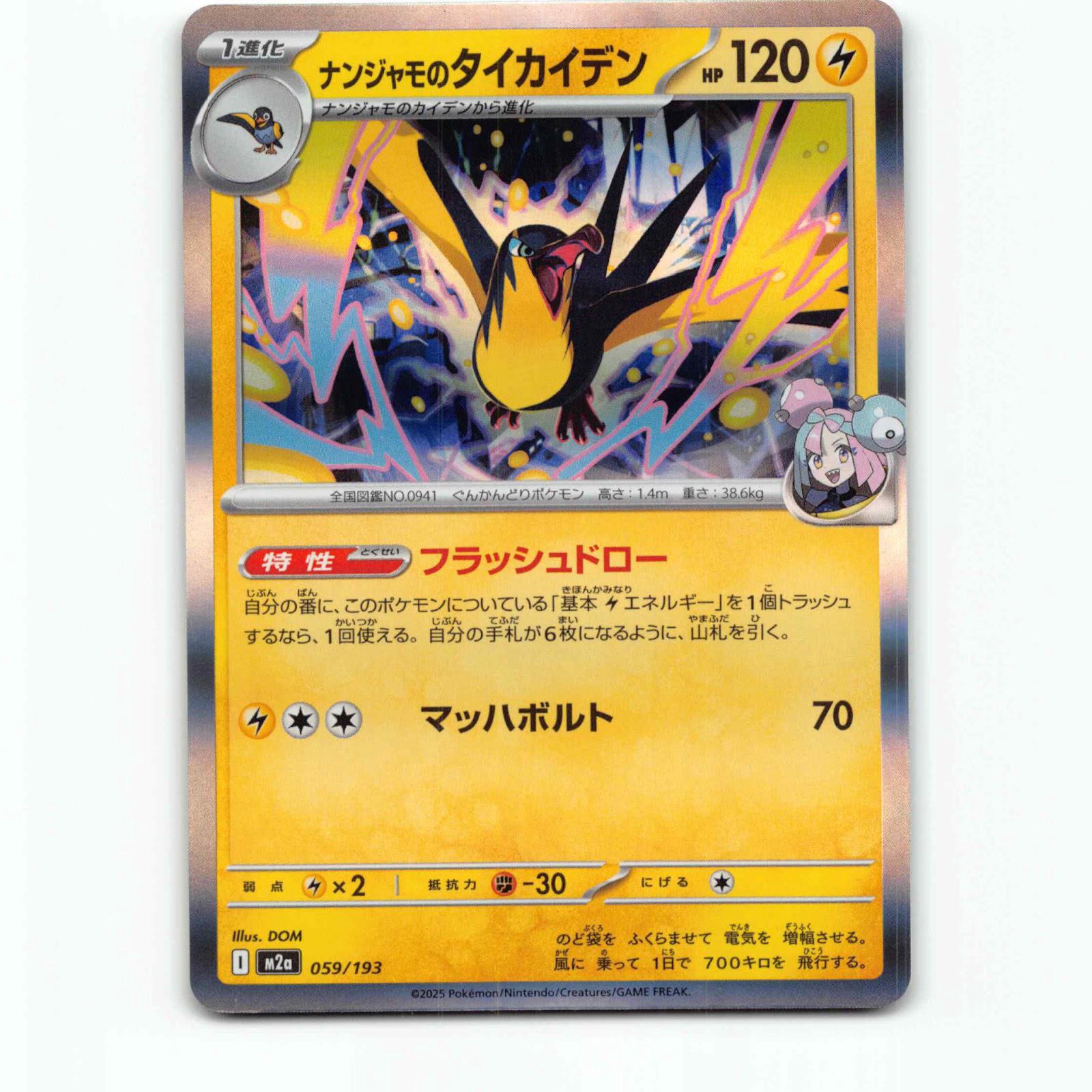 Iono's Kilowattrel 59 Holo Pokémon M2a JP 059/193 Mega Dream ex Pokemon Kort