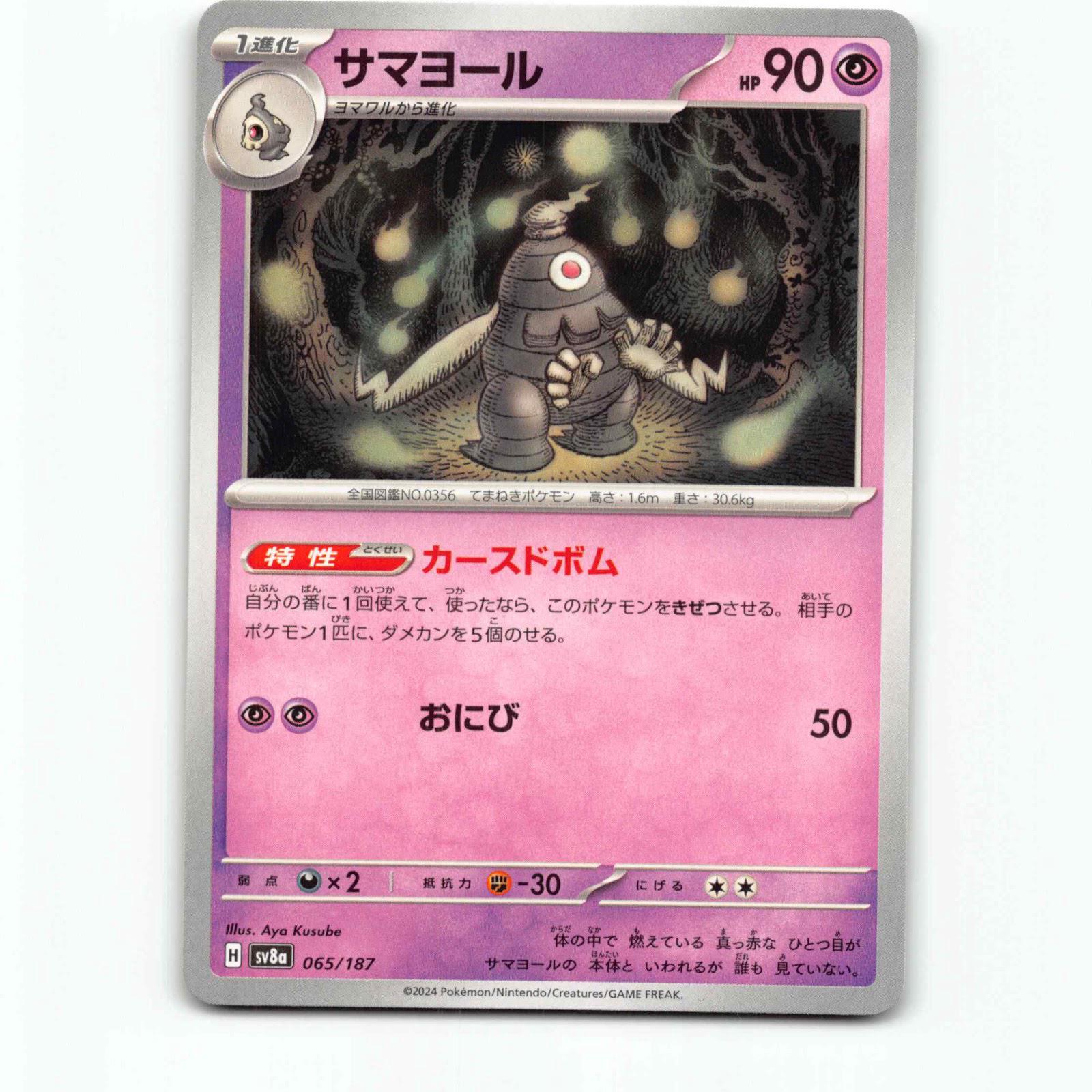 Dusclops 65 Pokémon SV8A JP 065/187 Terastal Festival Pokemon Kort