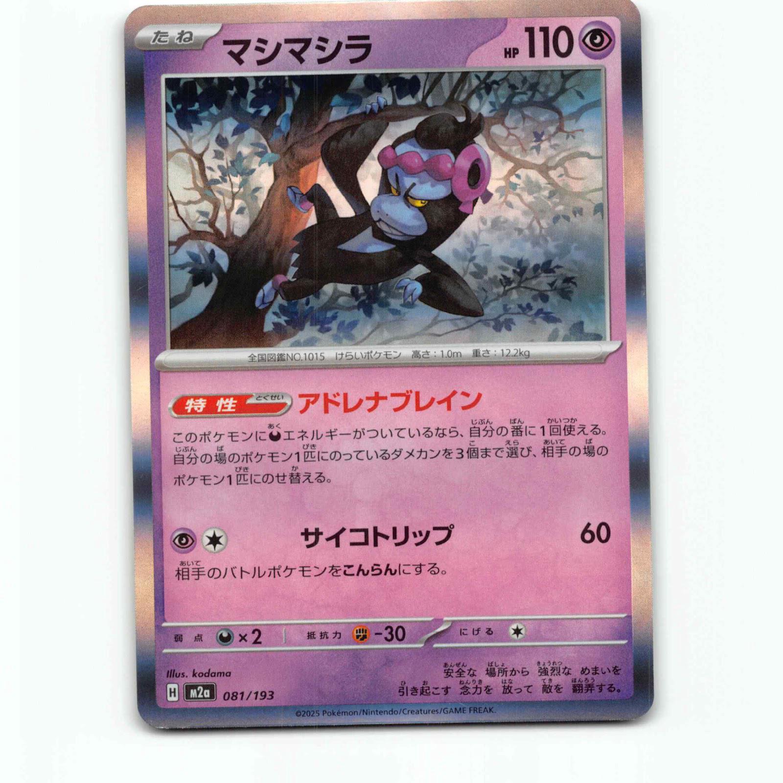 Munkidori 81 Holo Pokémon M2a JP 081/193 Mega Dream ex Pokemon Kort