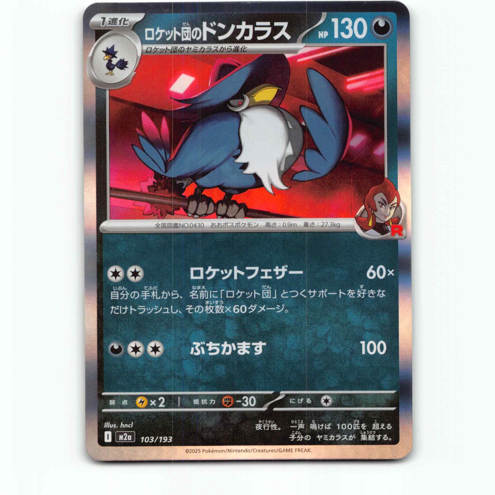 Team Rocket's Honchkrow 103 Holo Pokémon M2a JP 103/193 Mega Dream ex