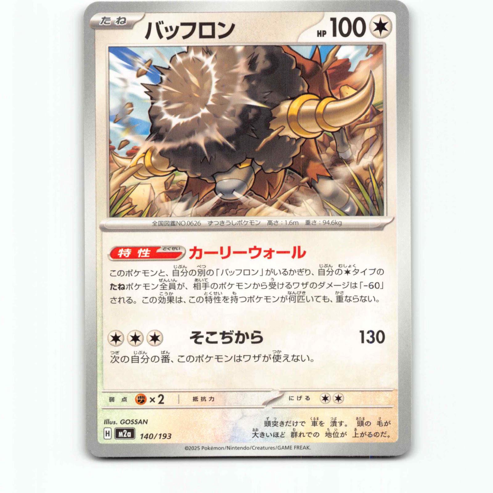 Bouffalant 140 Pokémon M2a JP 140/193 Mega Dream ex Pokemon Kort Mega Evolution