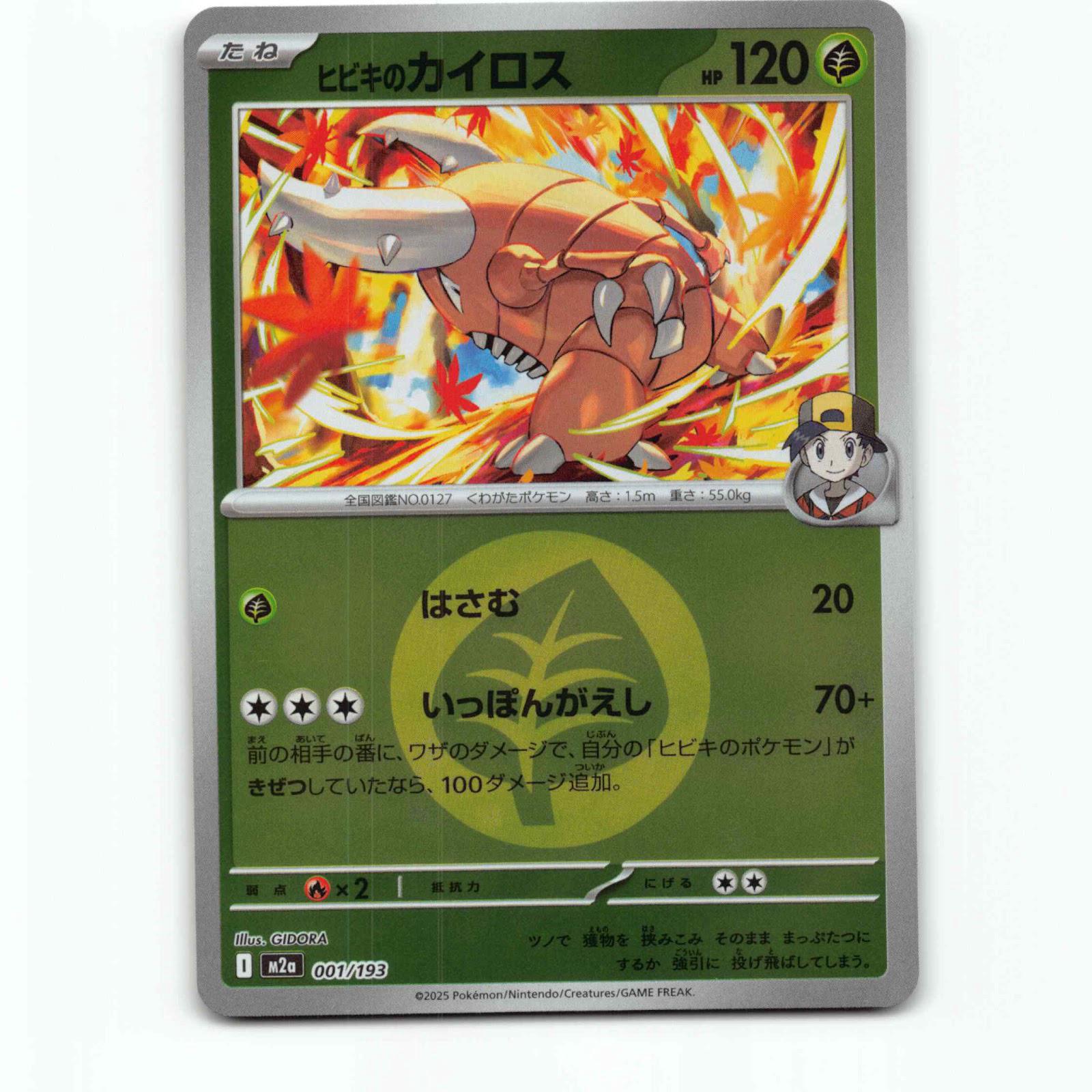 Ethan's Pinsir 1 Energy Pokémon M2a JP 001/193 Mega Dream ex Pokemon Kort