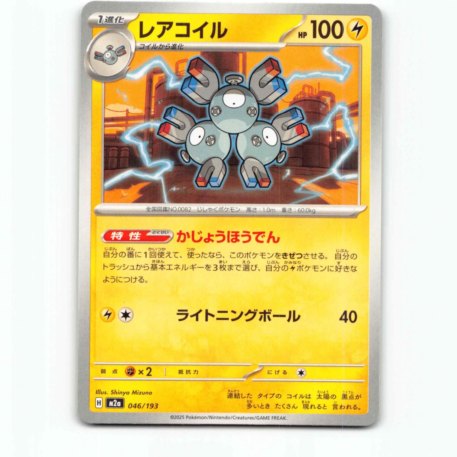 Magneton 46 Pokémon M2a JP 046/193 Mega Dream ex Pokemon Kort