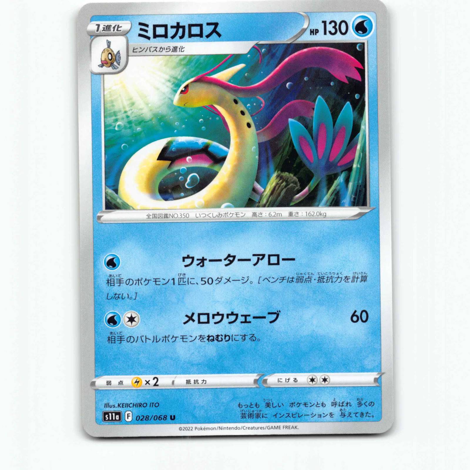 Milotic 28 Pokémon S11A JP 028/068 Incandescent Arcana Pokemon Kort