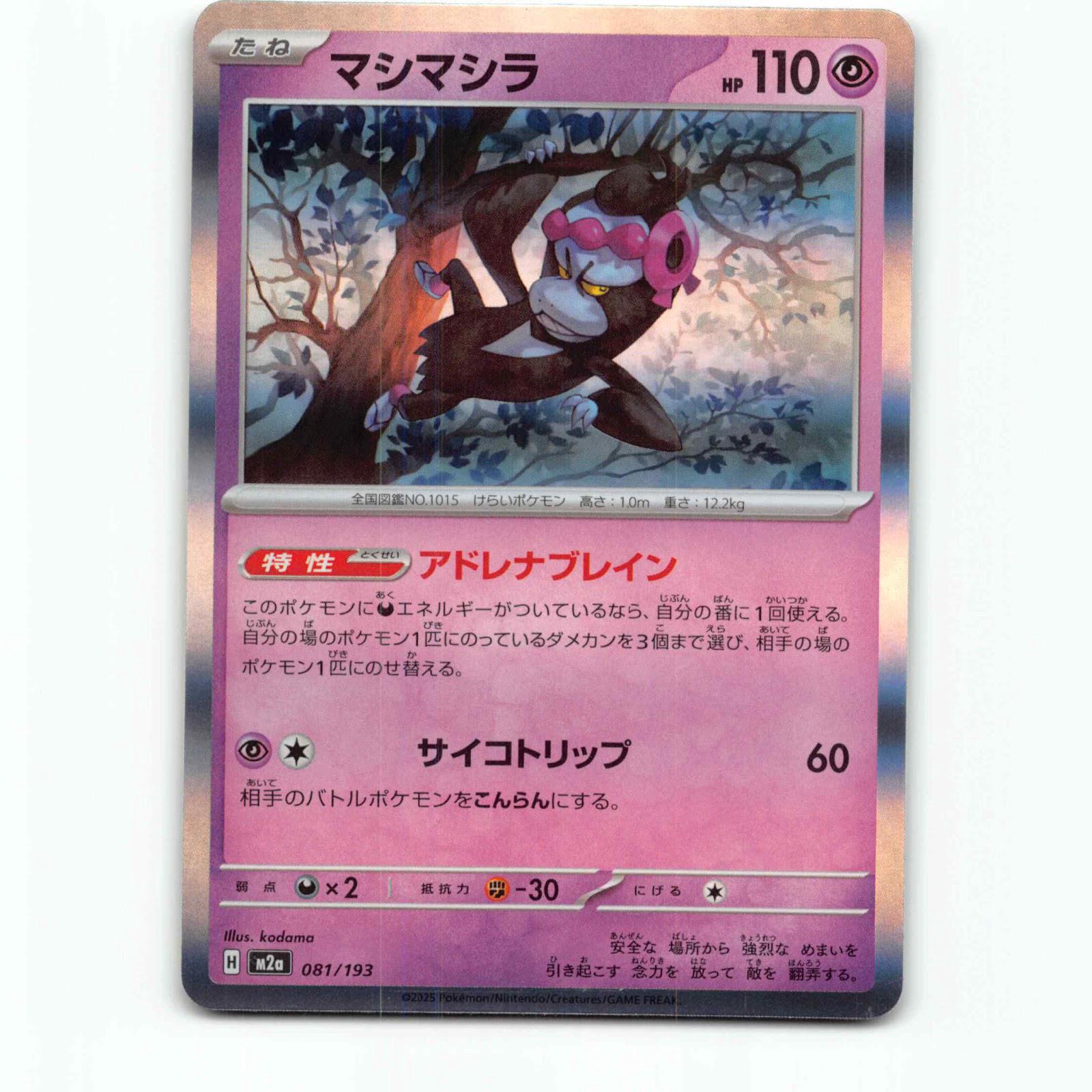 Munkidori 81 Holo Pokémon M2a JP 081/193 Mega Dream ex Pokemon Kort