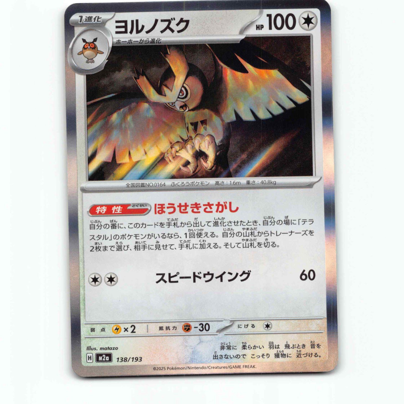 Noctowl 138 Holo Pokémon M2a JP 138/193 Mega Dream ex Pokemon Kort