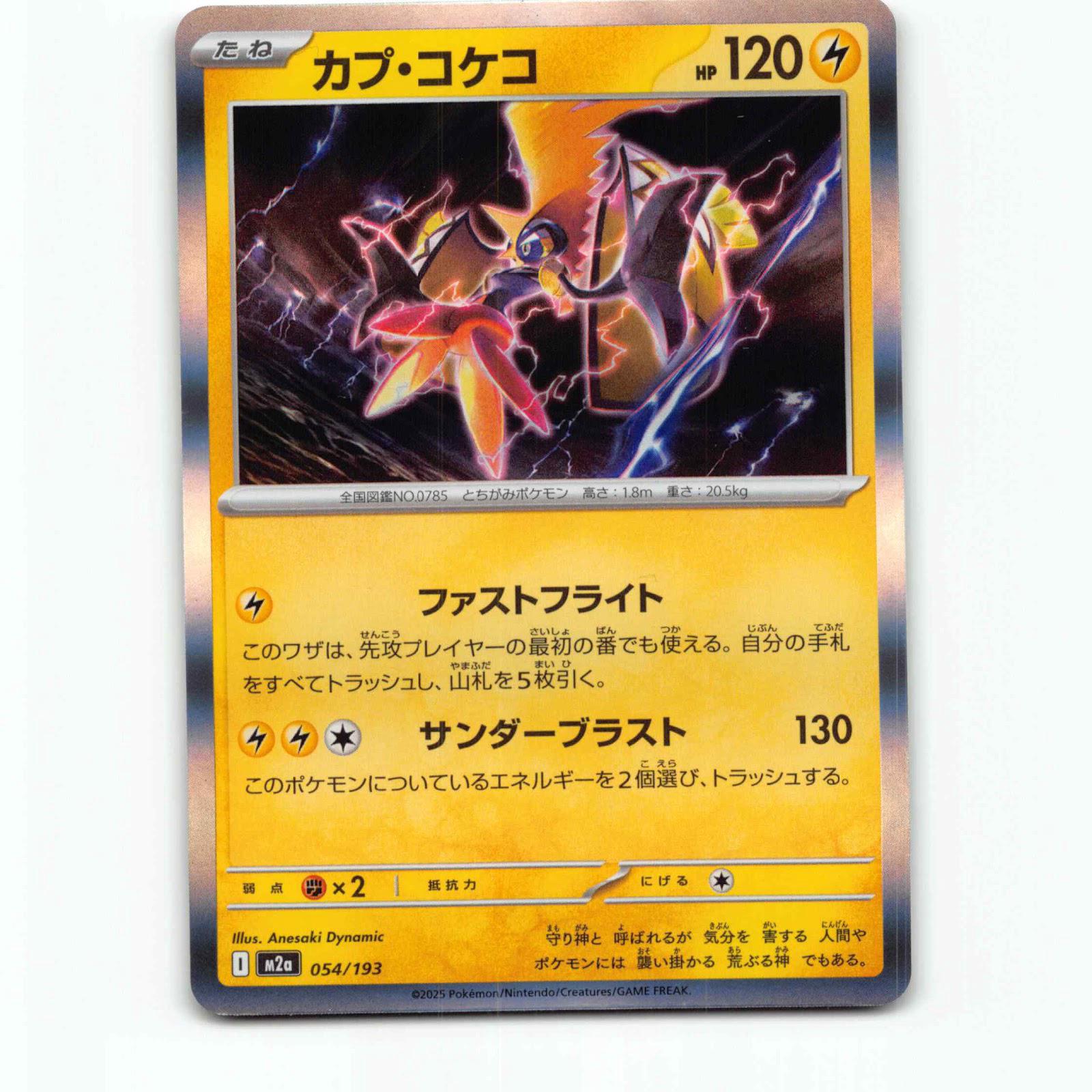 Tapu Koko 54 Holo Pokémon M2a JP 054/193 Mega Dream ex Pokemon Kort