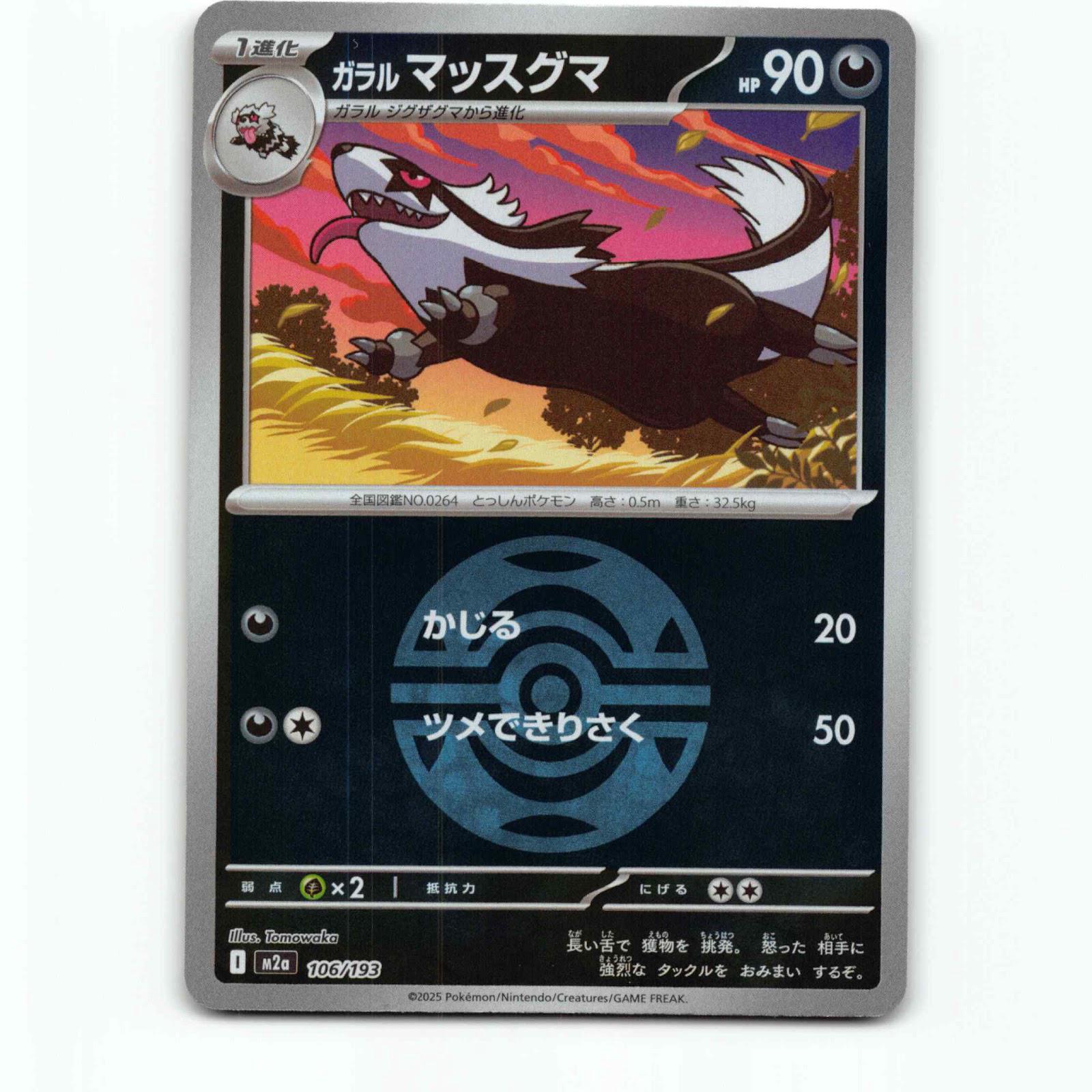 Galarian Linoone 106 Ball Pokémon M2a JP 106/193 Mega Dream ex Pokemon Kort