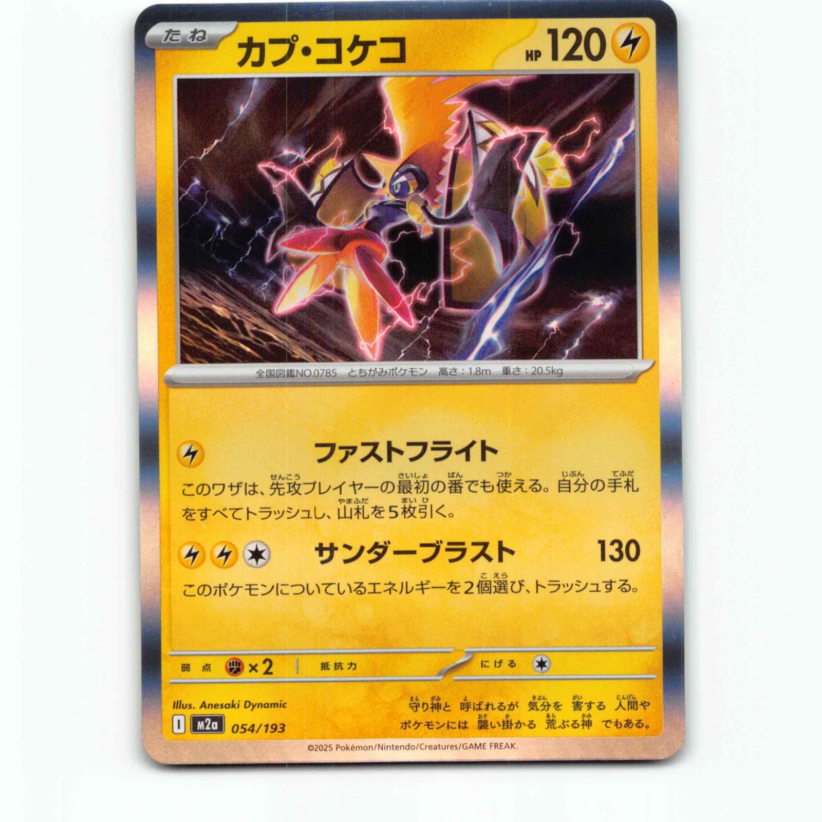 Tapu Koko 54 Holo Pokémon M2a JP 054/193 Mega Dream ex Pokemon Kort