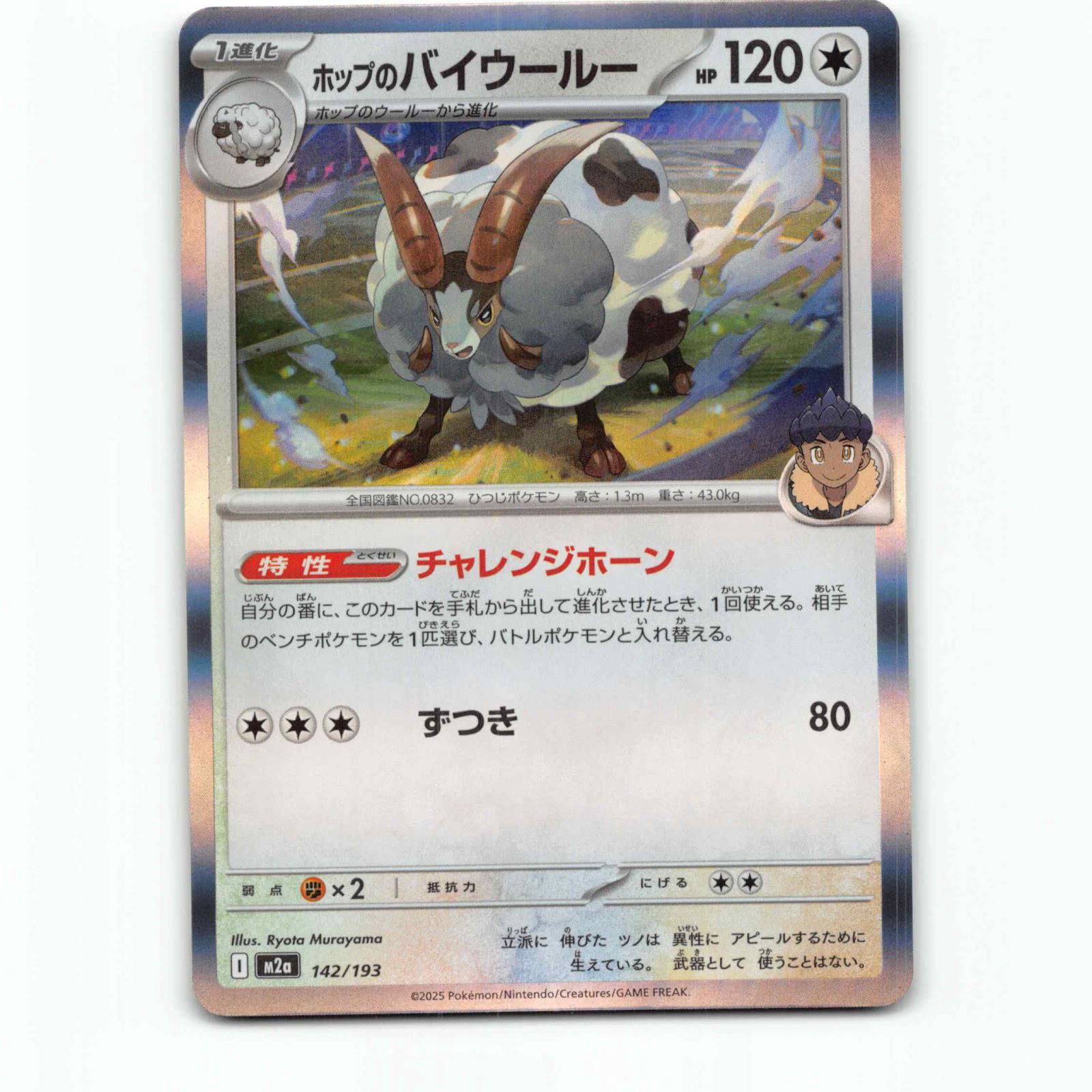 Hop's Dubwool 142 Holo Pokémon M2a JP 142/193 Mega Dream ex Pokemon Kort