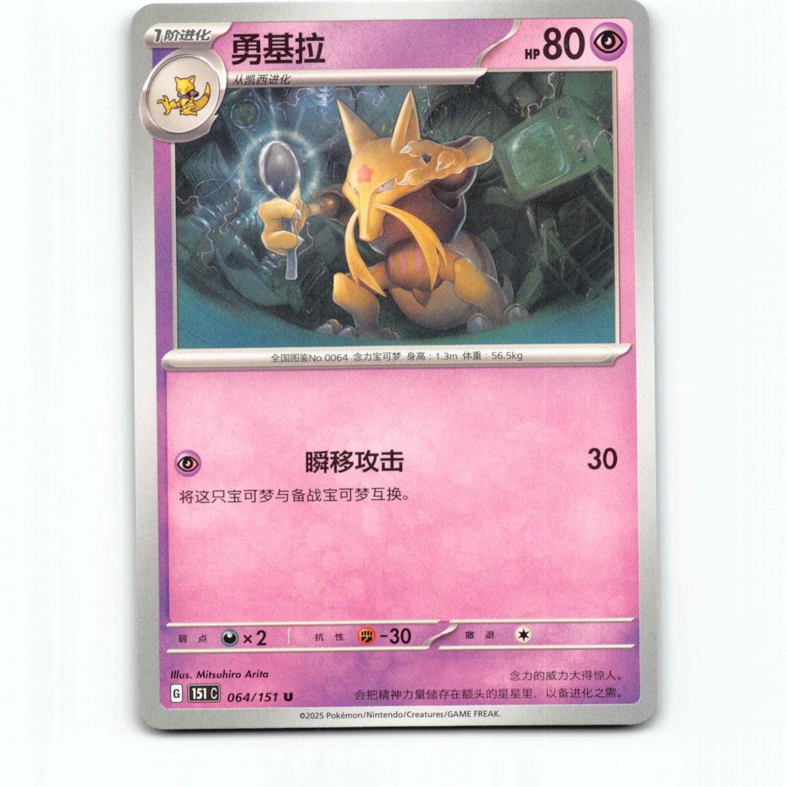 Kadabra 64 Pokémon 151C CN 064/151 151 Collect Pokemon Kort Scarlet & Violet