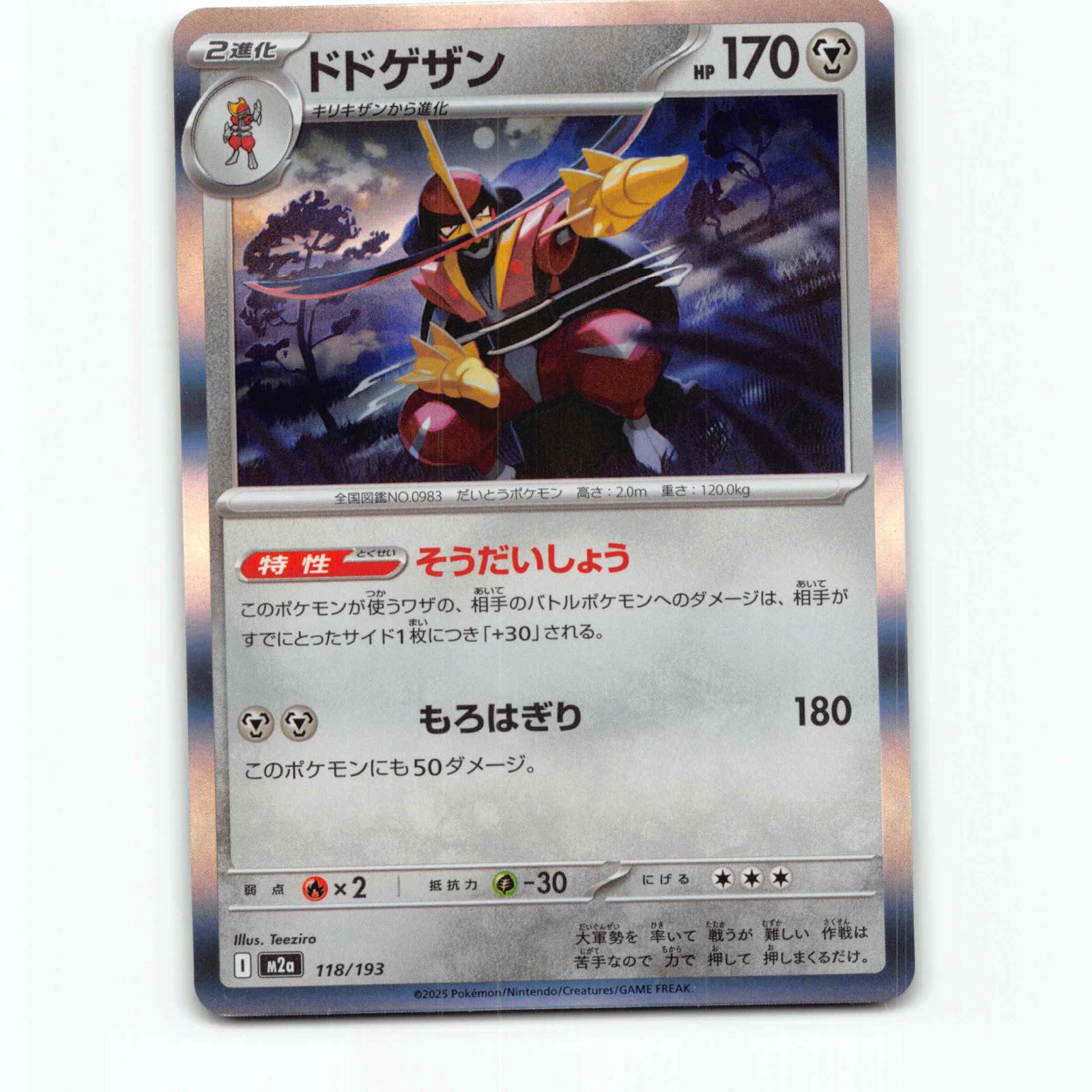 Kingambit 118 Holo Pokémon M2a JP 118/193 Mega Dream ex Pokemon Kort