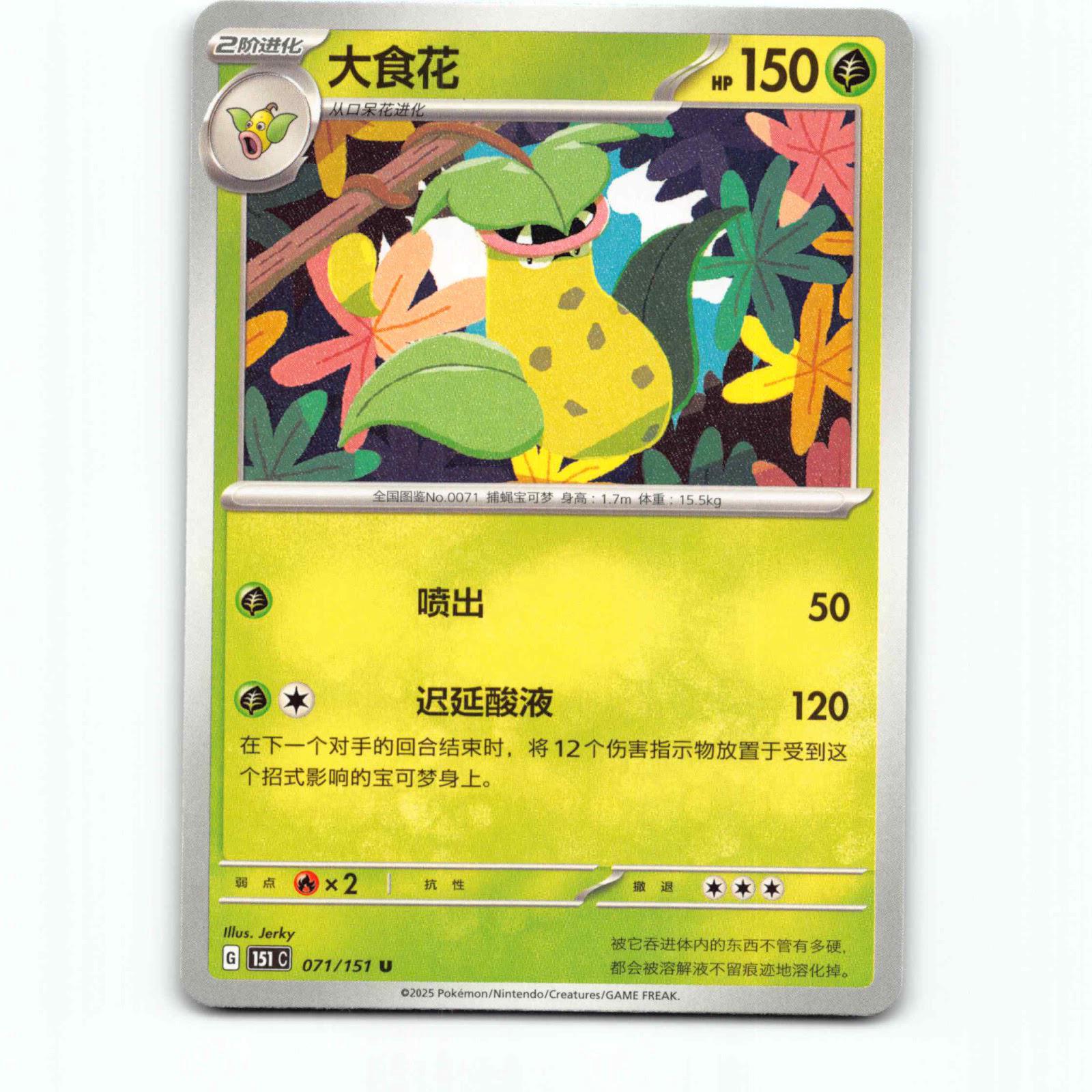 Victreebel 71 Pokémon 151C CN 071/151 151 Collect Pokemon Kort Scarlet & Violet