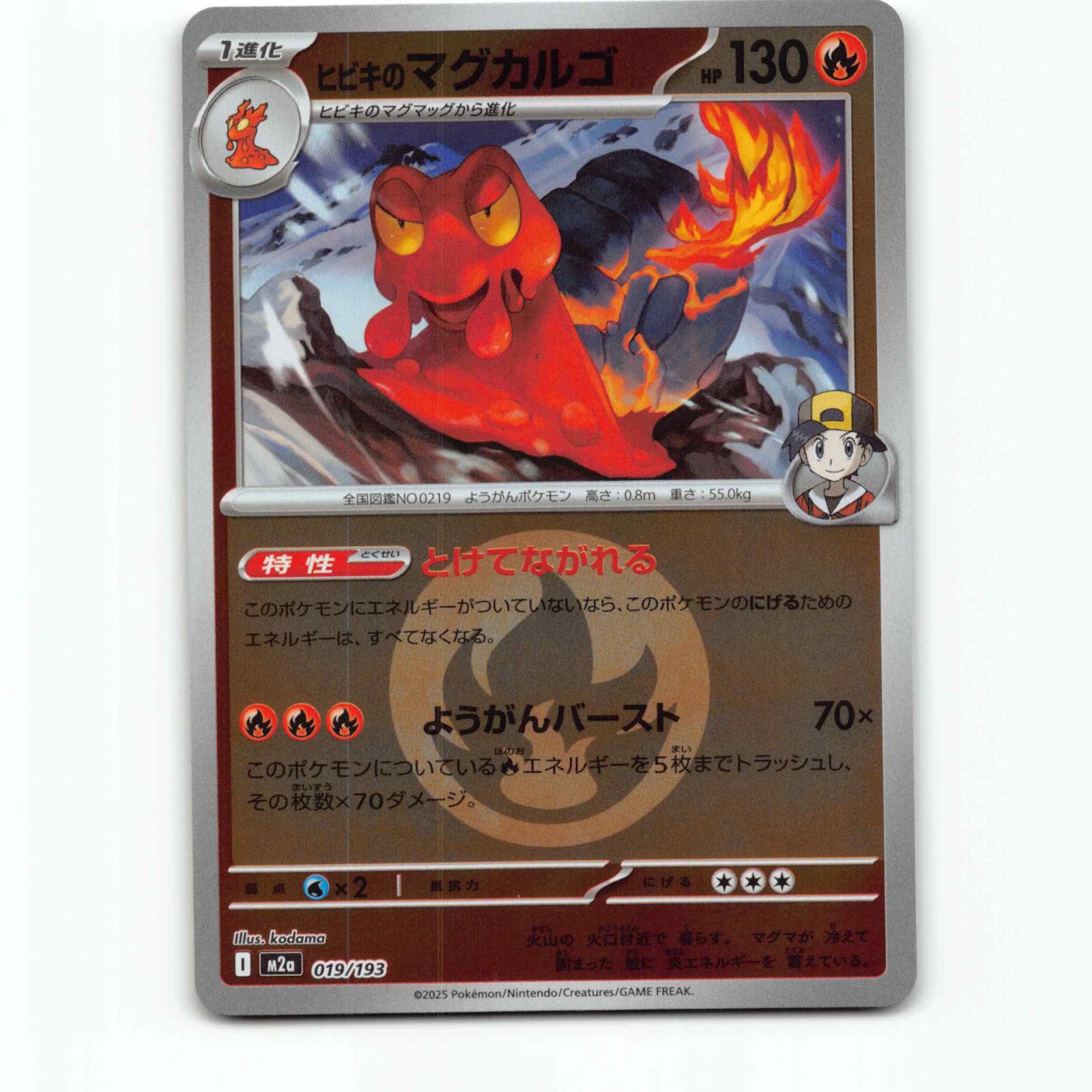 Ethan's Magcargo 19 Energy Pokémon M2a JP 019/193 Mega Dream ex Pokemon Kort
