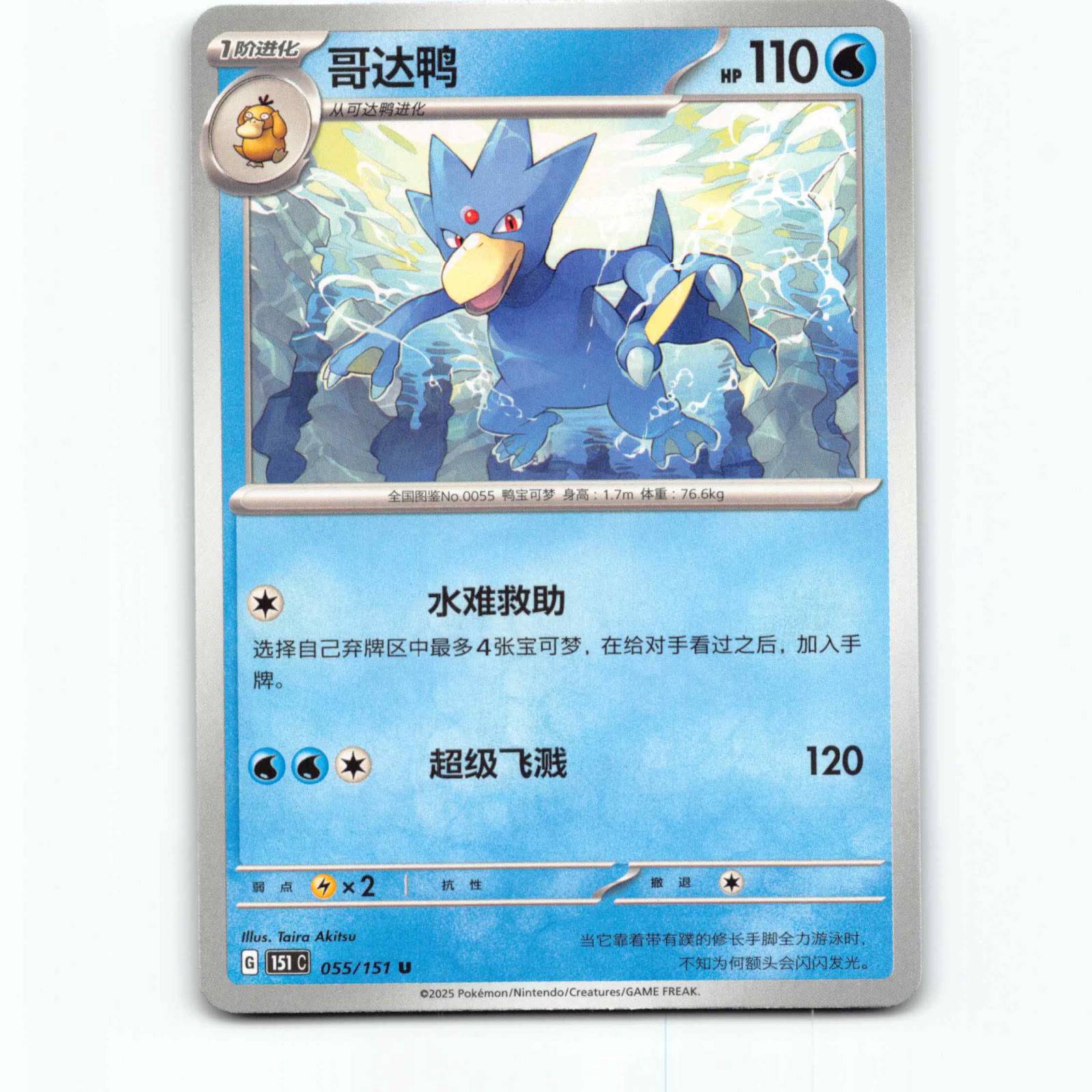 Golduck 55 Pokémon 151C CH 055/151 151 Collect Pokemon Kort Scarlet & Violet