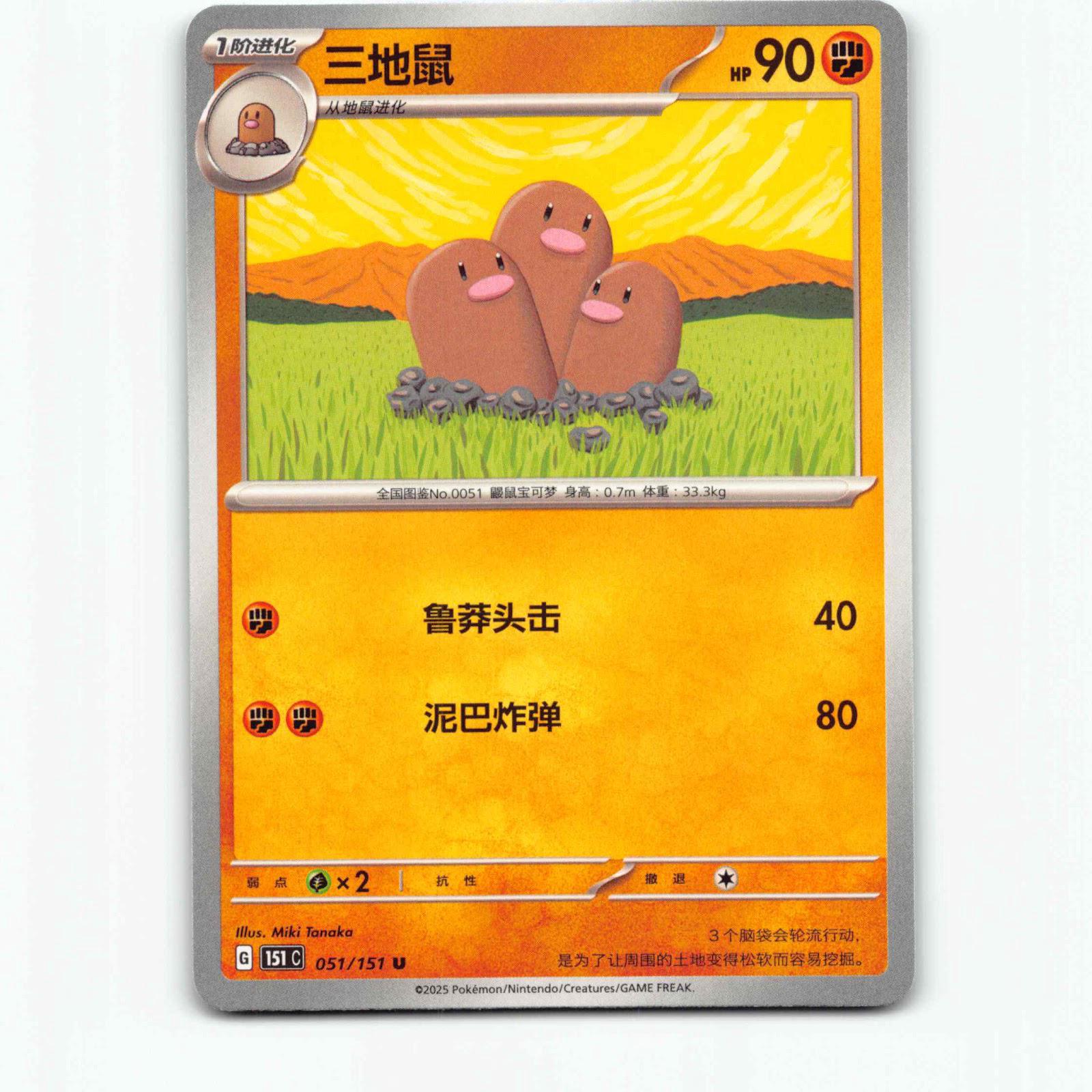 Dugtrio 51 Pokémon 151C CN 051/151 Collect 151 Pokemon Kort Scarlet & Violet