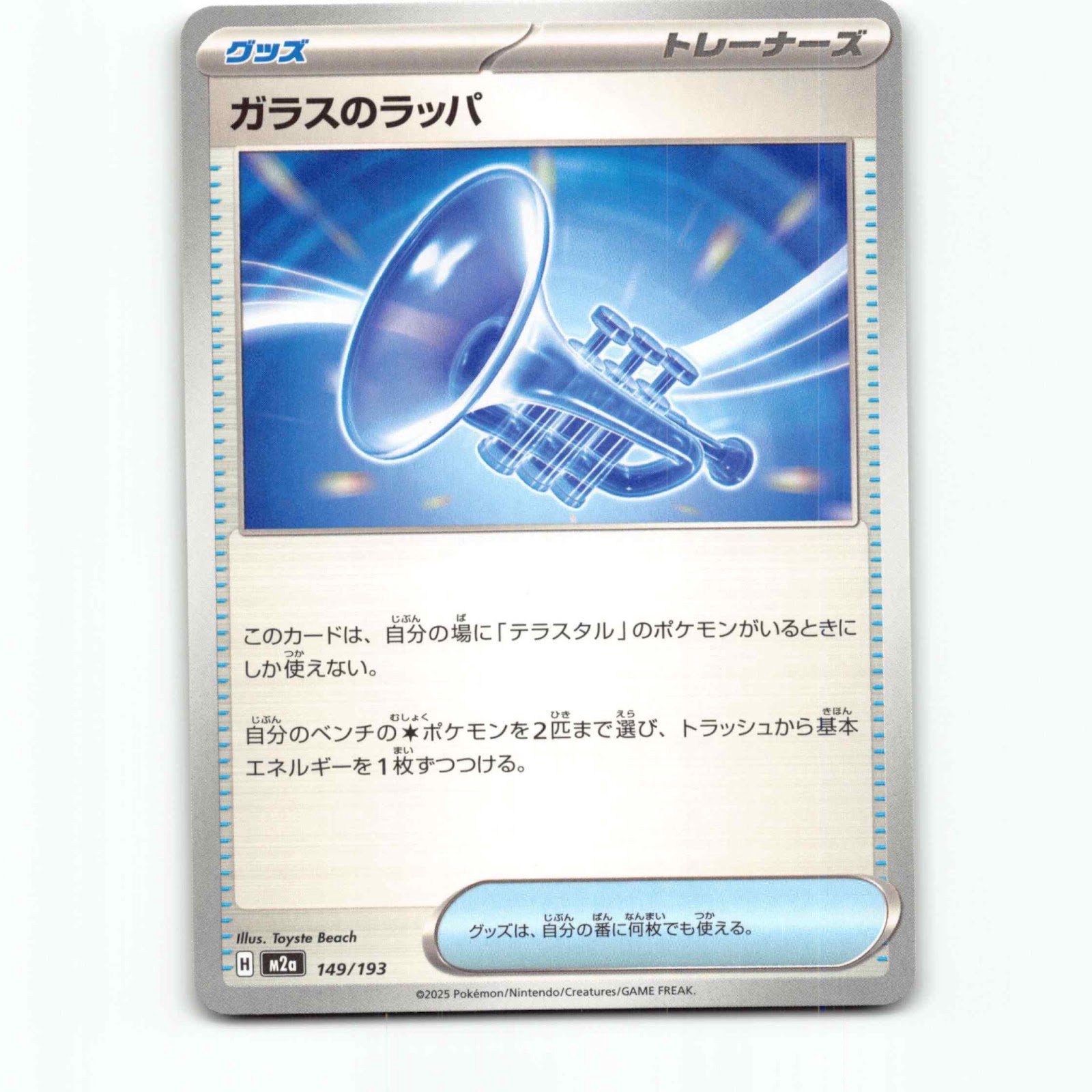 Glass Trumpet 149 Pokémon M2a JP 149/193 Mega Dream ex Pokemon Kort
