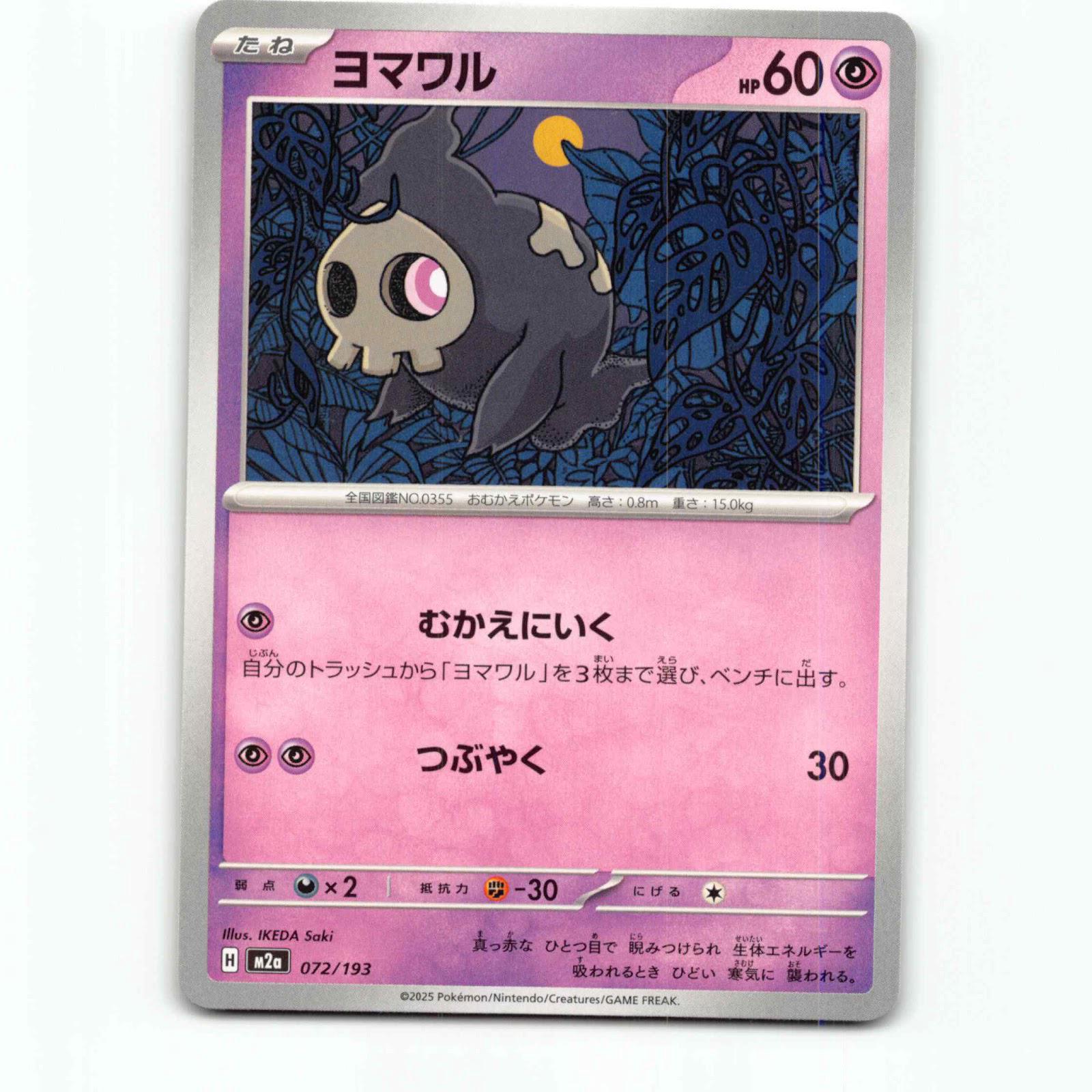 Duskull 72 Pokémon M2a JP 072/193 Mega Dream ex Pokemon Kort Mega Evolution