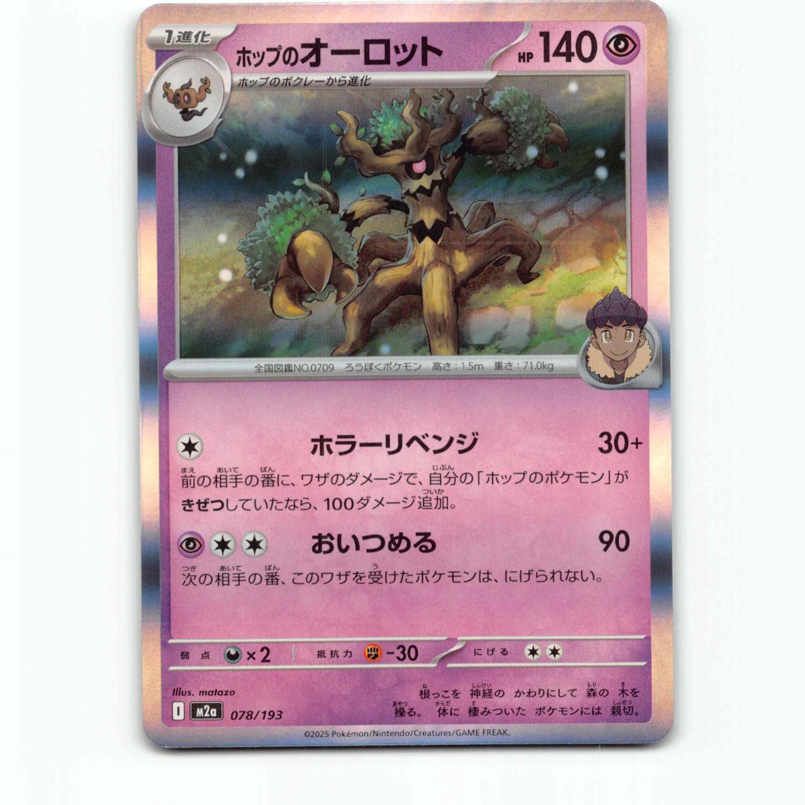Hop's Trevenant 78 Holo Pokémon M2a JP 078/193 Mega Dream ex Pokemon Kort
