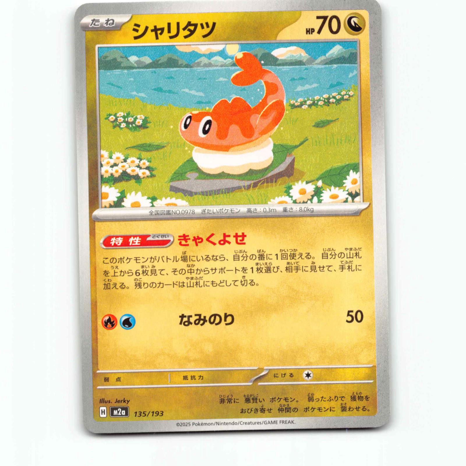Tatsugiri 135 Pokémon M2a JP 135/193 Mega Dream ex Pokemon Kort Mega Evolution