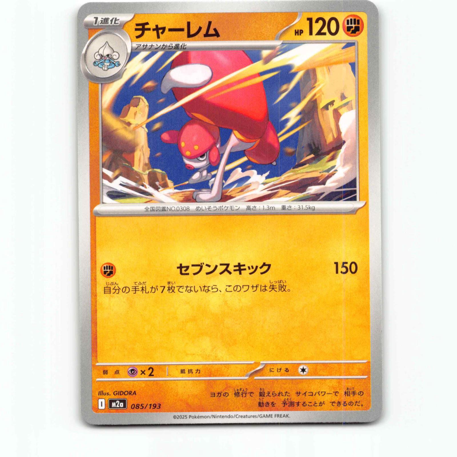 Medicham 85 Pokémon M2a JP 085/193 Mega Dream ex Pokemon Kort Mega Evolution