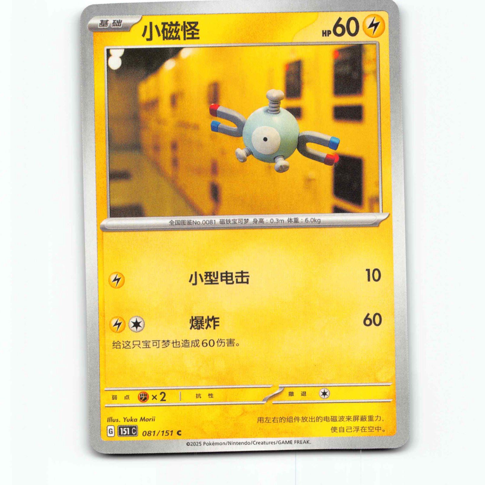 Magnemite 81 Pokémon 151C CH 081/151 151 Collect Pokemon Kort Scarlet & Violet