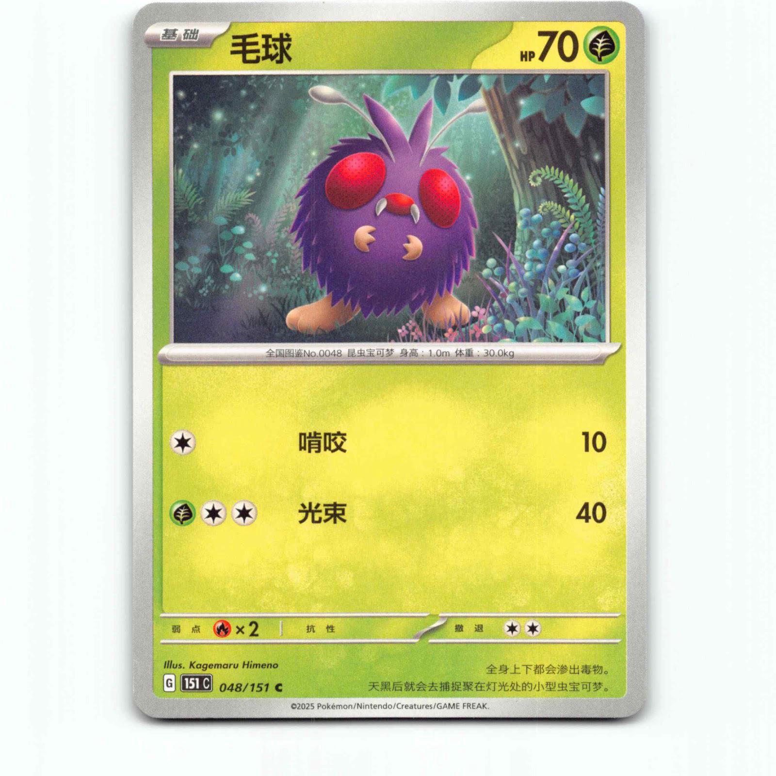 Venonat 48 Pokémon 151C CN 048/151 151 Collect Pokemon Kort Scarlet & Violet