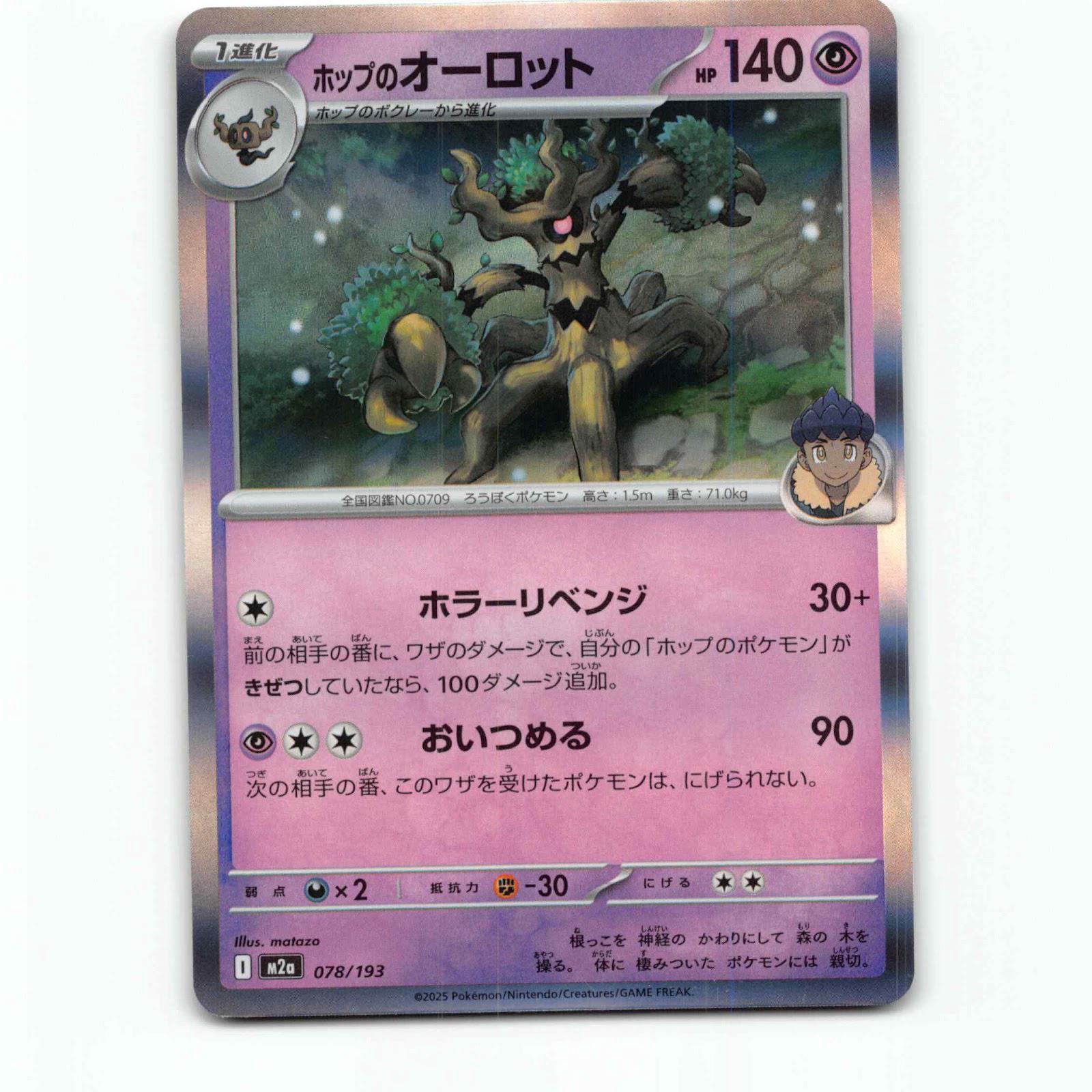 Hop's Trevenant 78 Holo Pokémon M2a JP 078/193 Mega Dream ex Pokemon Kort