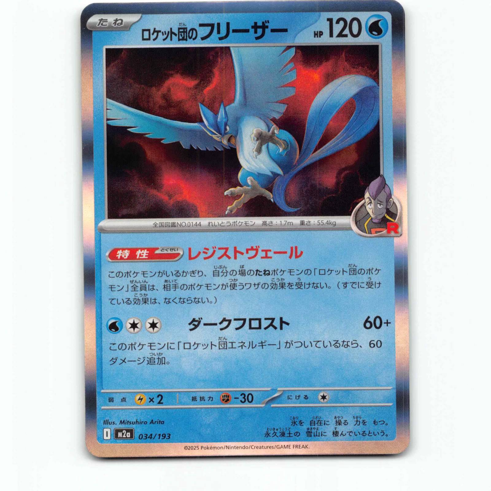 Team Rocket's Articuno 34 Holo Pokémon M2a JP 034/193 Mega Dream ex Pokemon Kort