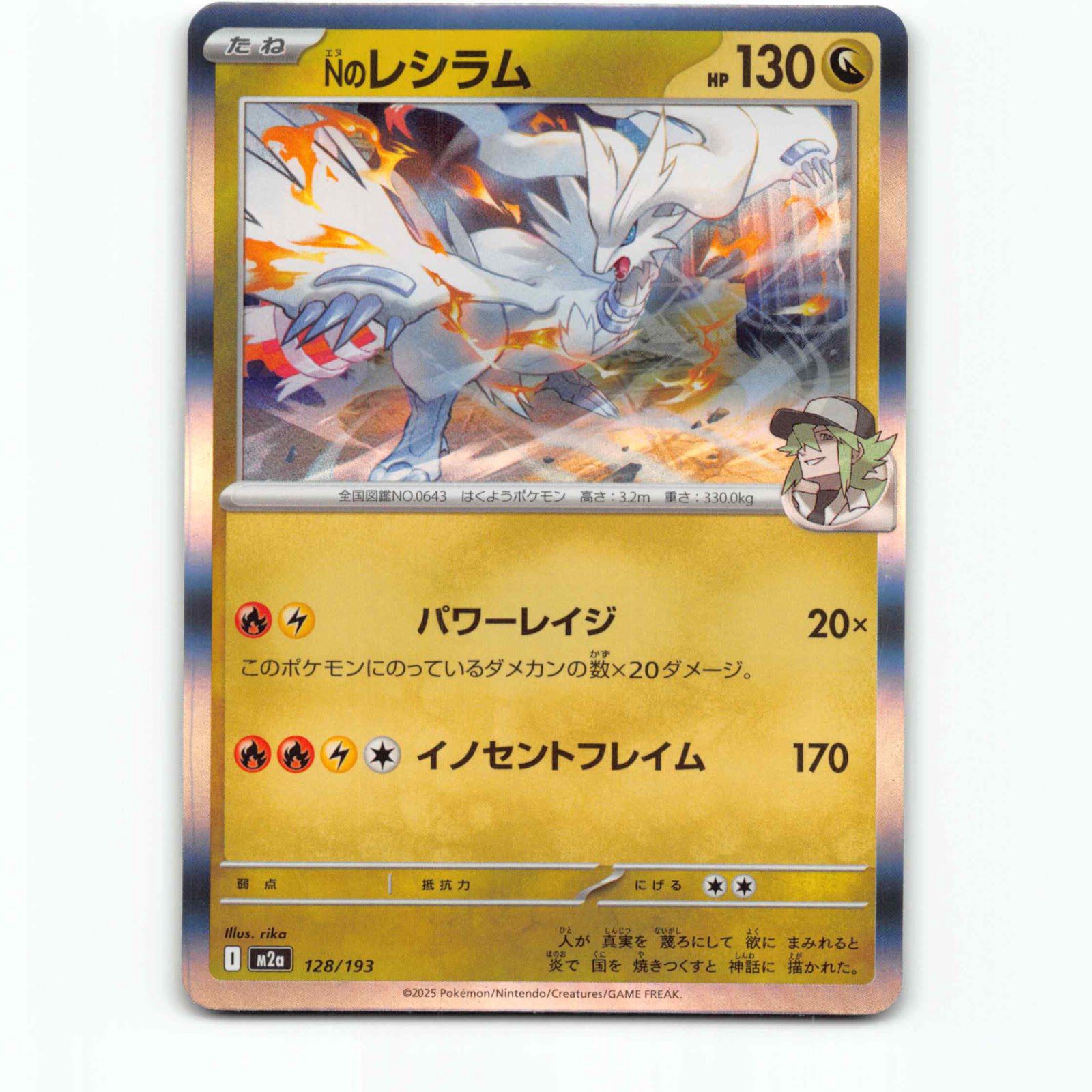 N's Reshiram 128 Holo Pokémon M2a JP 128/193 Mega Dream ex Pokemon Kort