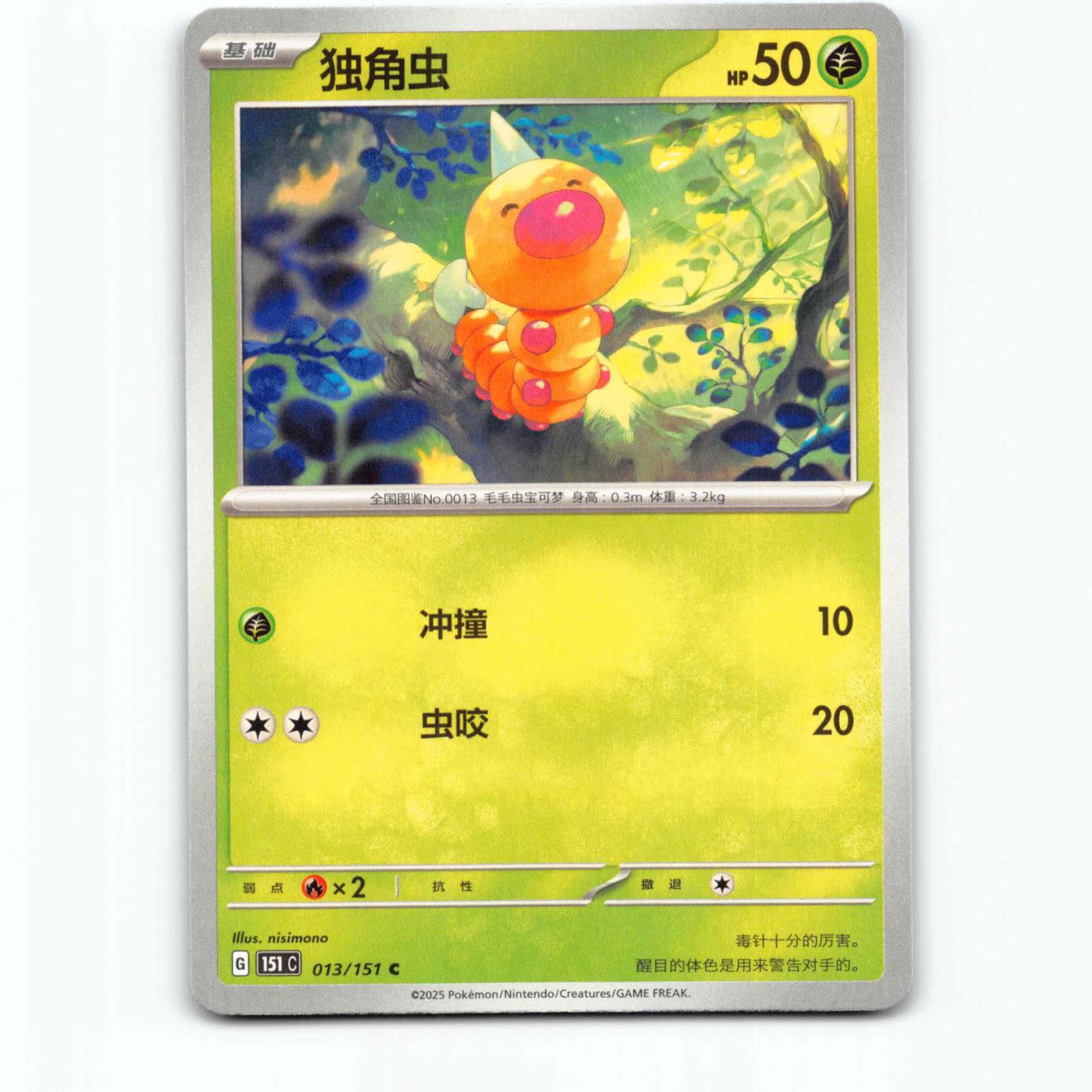 Weedle 13 Pokémon 151C CN 013/151 151 Collect Pokemon Kort Scarlet & Violet