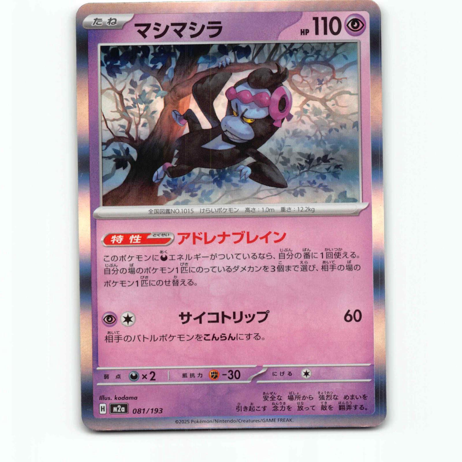 Munkidori 81 Holo Pokémon M2a JP 081/193 Mega Dream ex Pokemon Kort