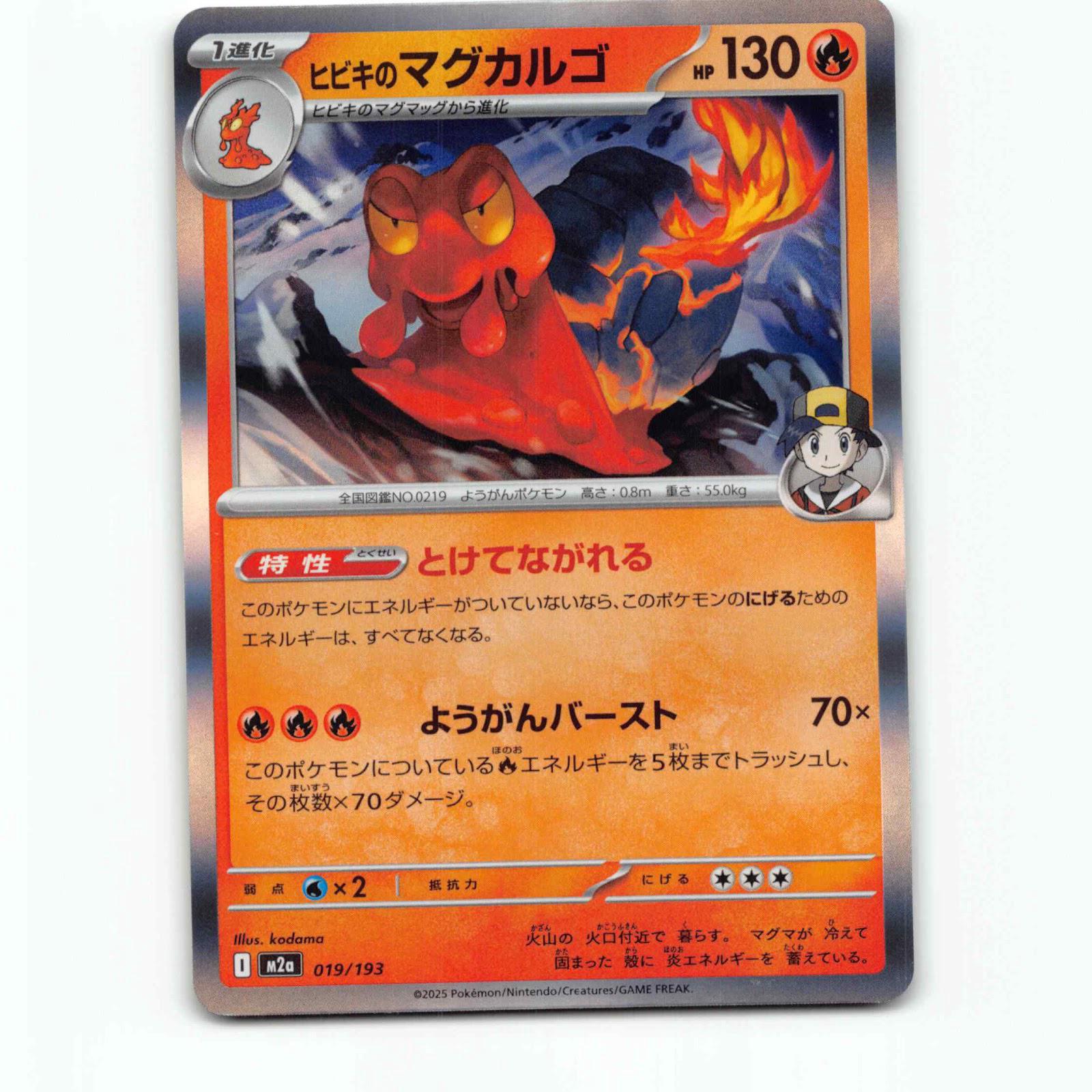 Ethan's Magcargo 19 Holo Pokémon M2a JP 019/193 Mega Dream ex Pokemon Kort