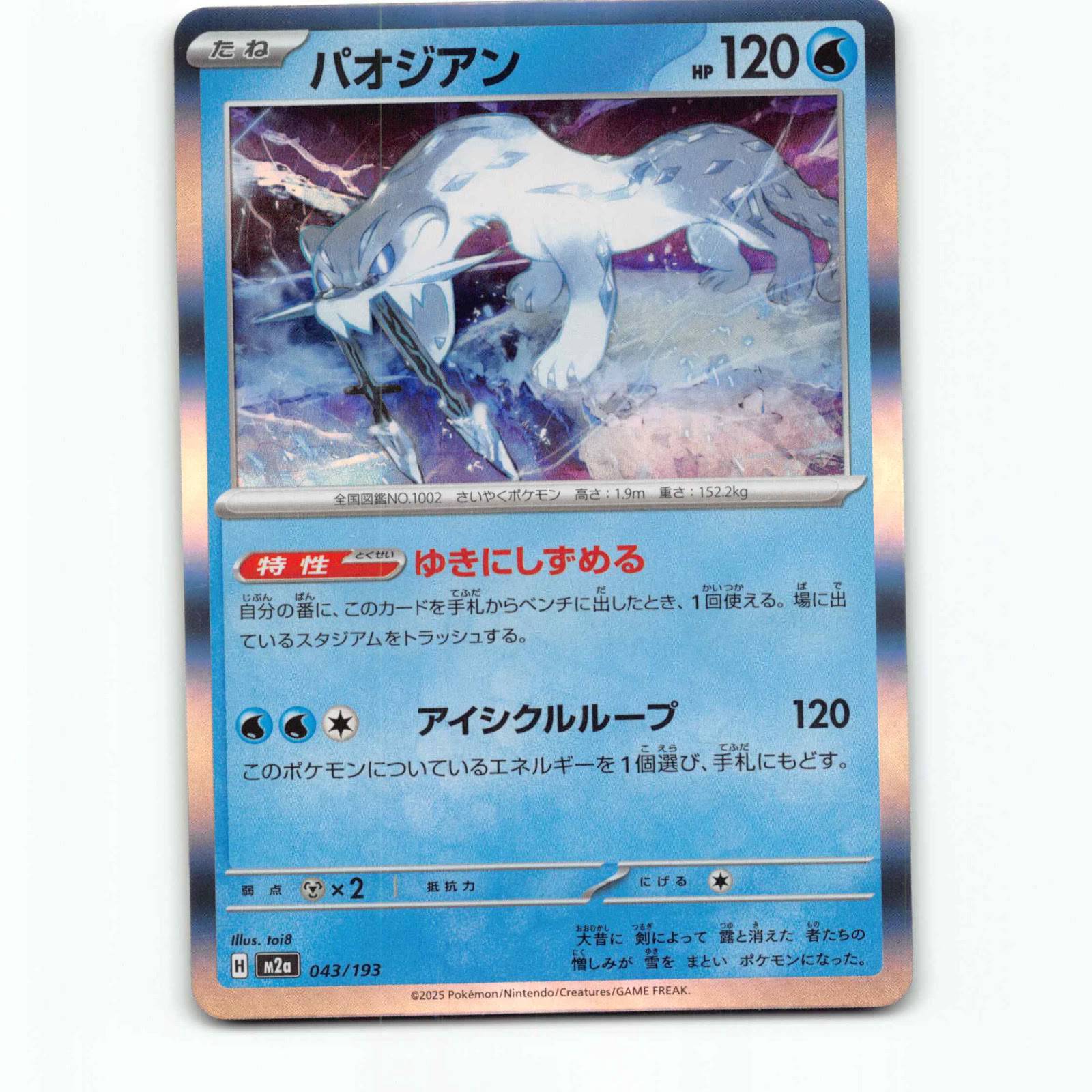 Chien-Pao 43 Holo Pokémon M2a JP 043/193 Mega Dream ex Pokemon Kort