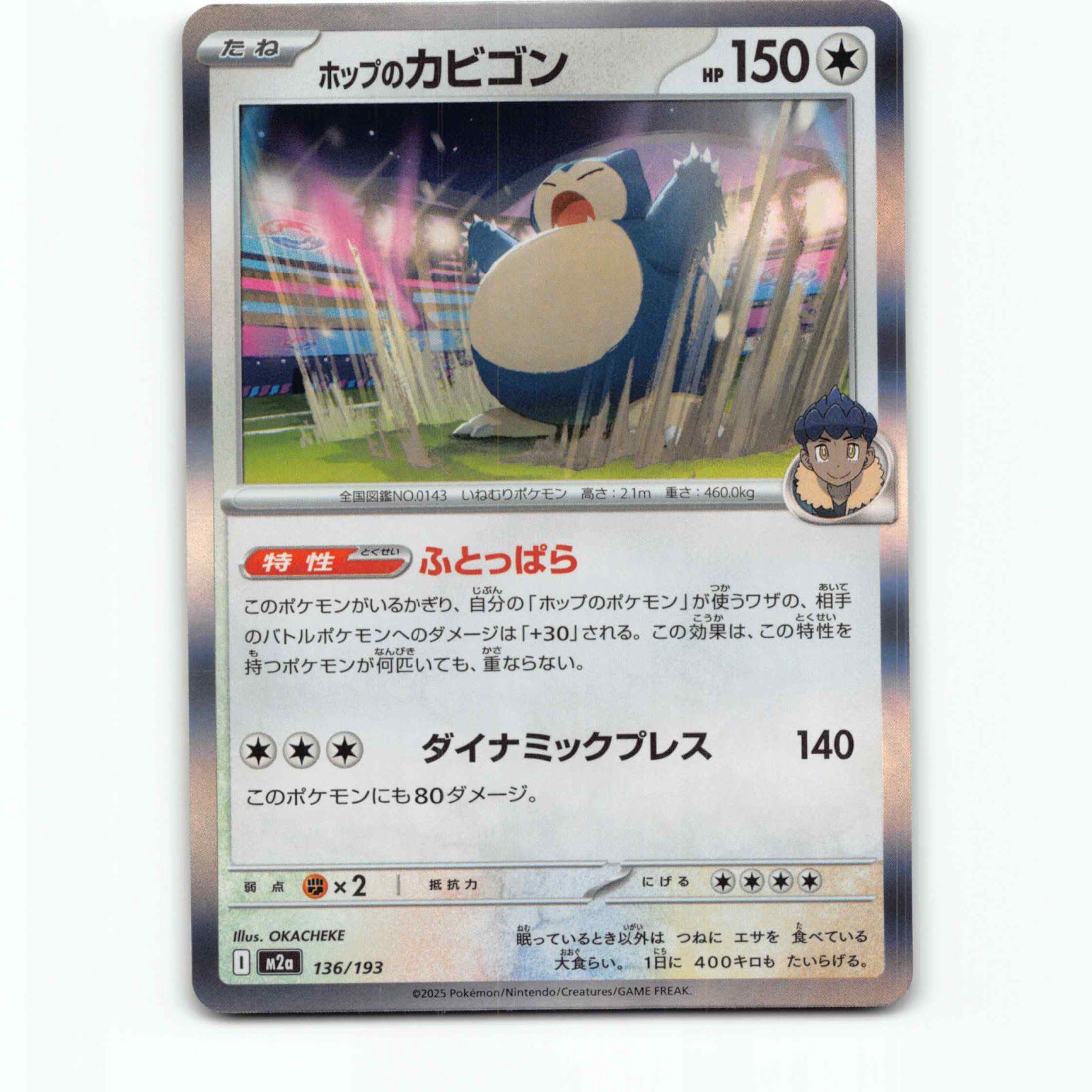 Hop's Snorlax 136 Holo Pokémon M2a JP 136/193 Mega Dream ex Pokemon Kort