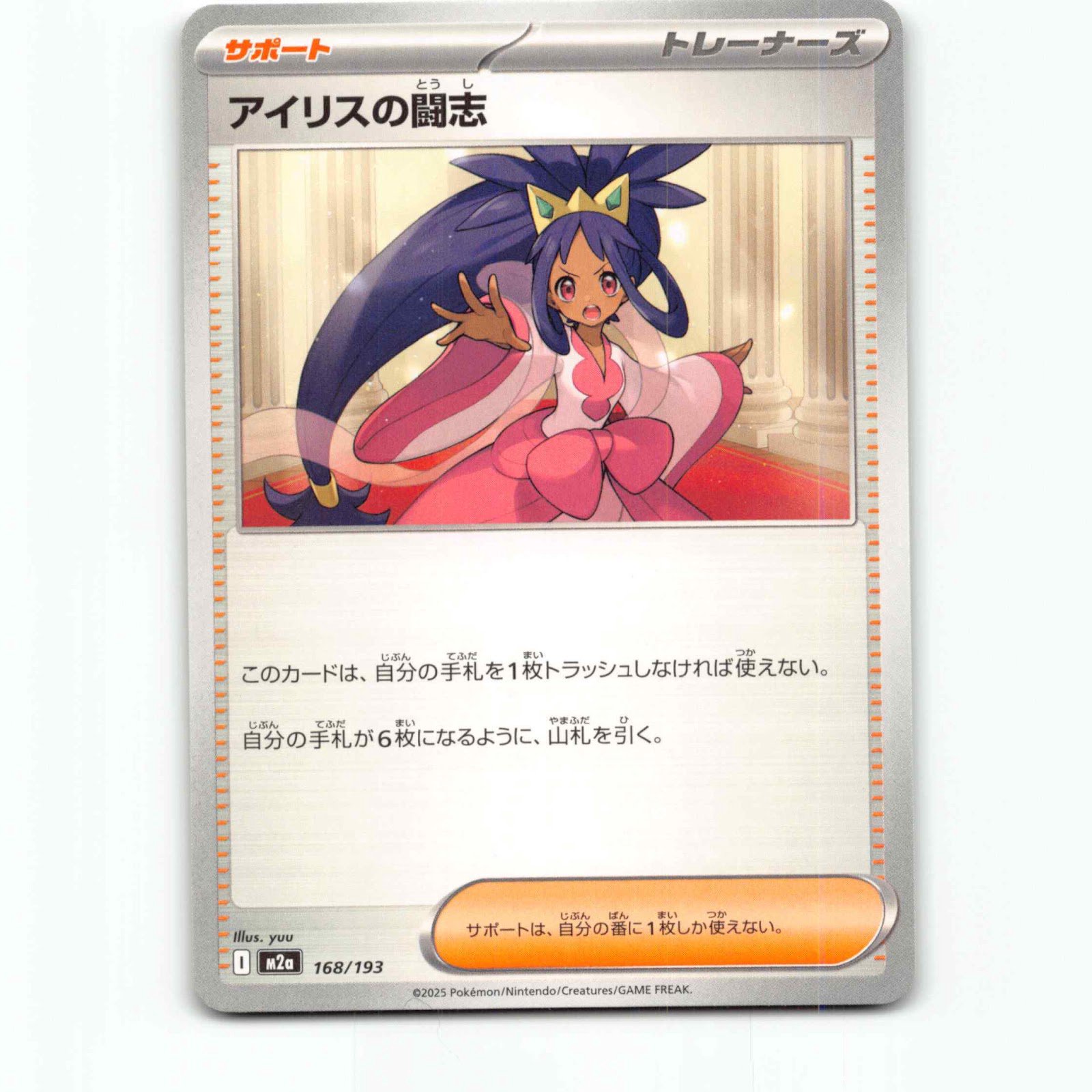 Iris's Fighting Spirit 168 Pokémon M2a JP 168/193 Mega Dream ex Pokemon Kort