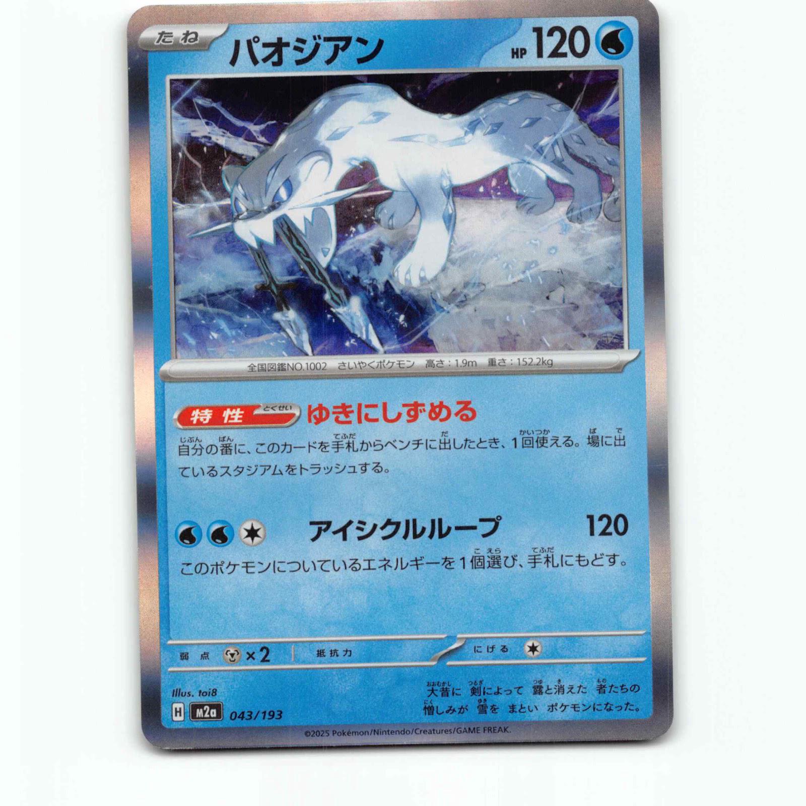 Chien-Pao 43 Holo Pokémon M2a JP 043/193 Mega Dream ex Pokemon Kort