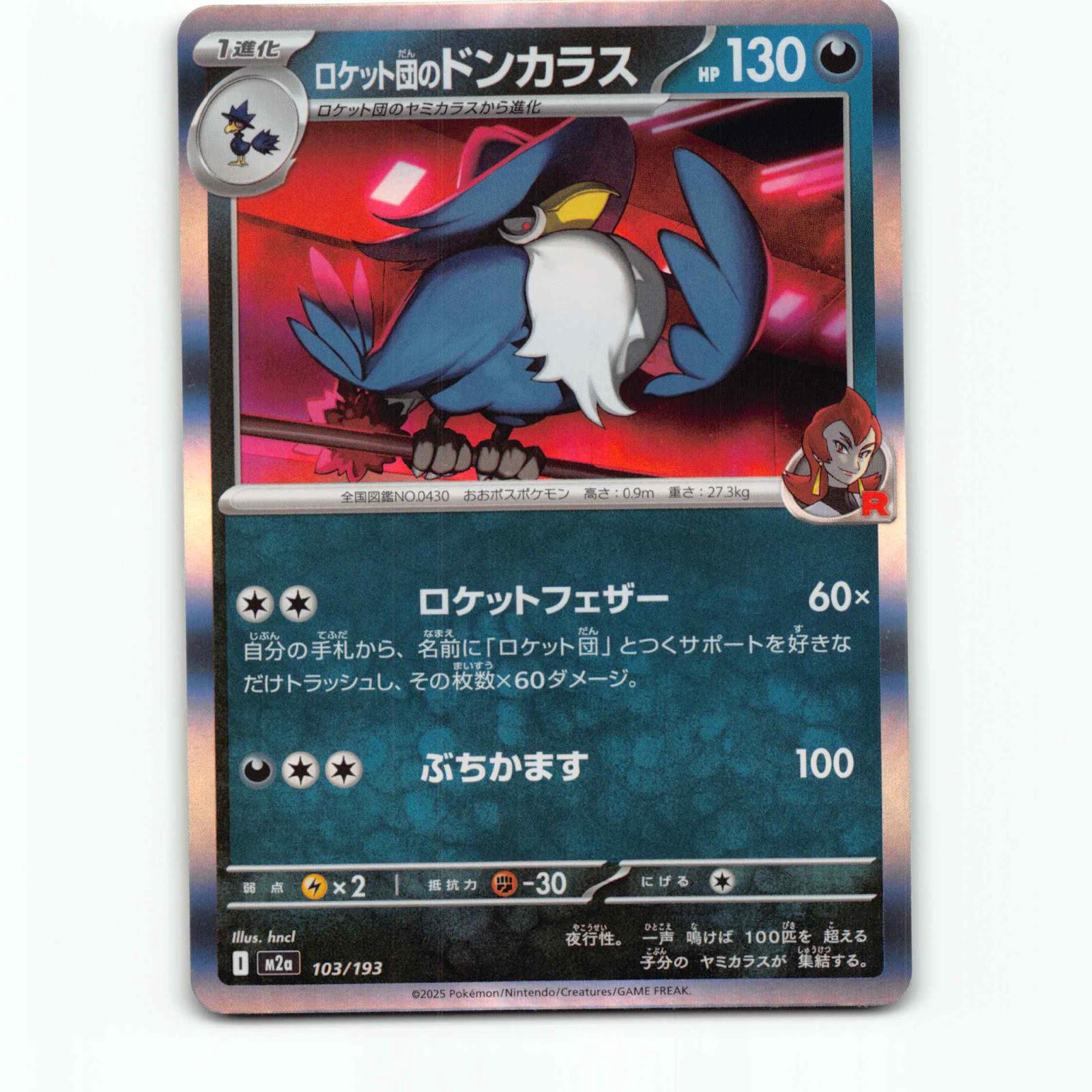 Team Rocket's Honchkrow 103 Holo Pokémon M2a JP 103/193 Mega Dream ex