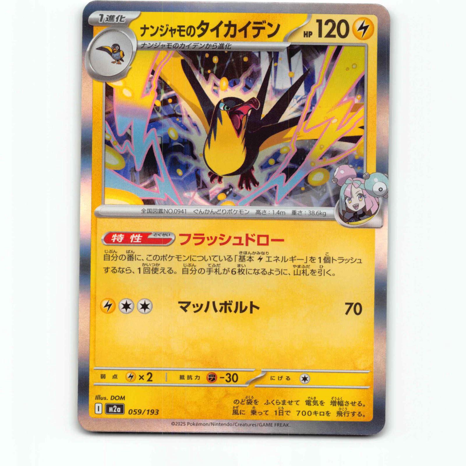 Iono's Kilowattrel 59 Holo Pokémon M2a JP 059/193 Mega Dream ex Pokemon Kort