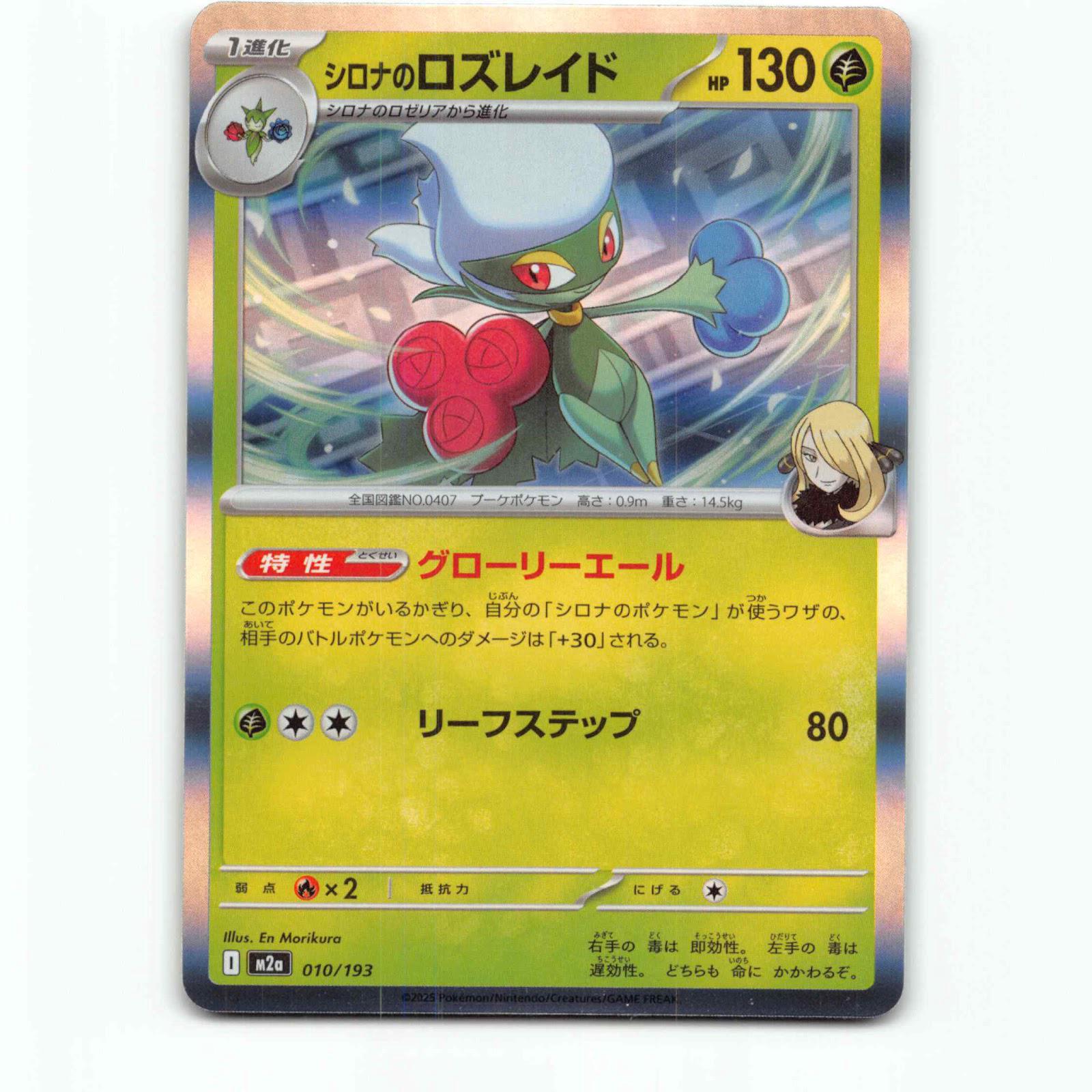 Cynthia's Roserade 10 Holo Pokémon M2a JP 010/193 Mega Dream ex Pokemon Kort