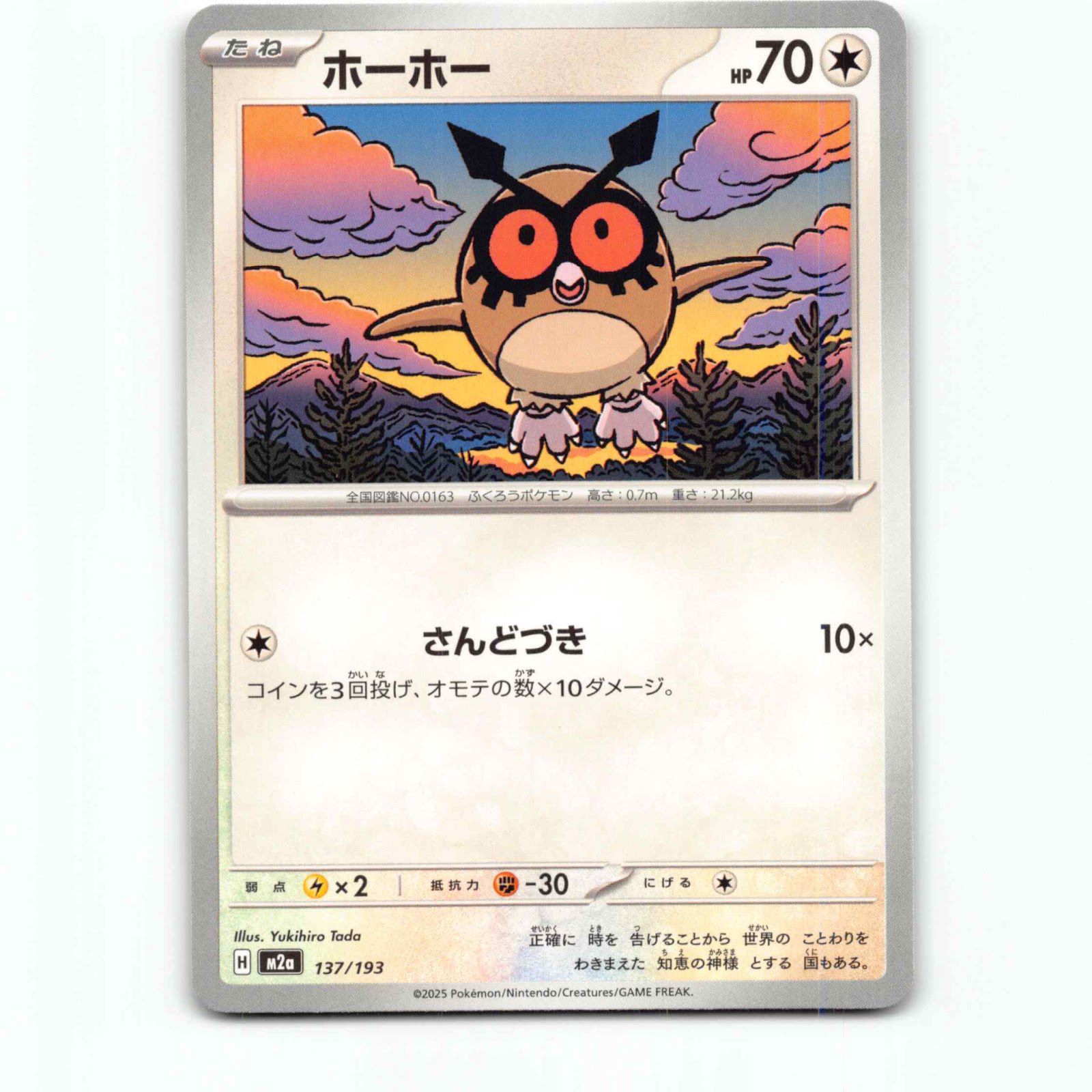 Hoothoot 137 Pokémon M2a JP 137/193 Mega Dream ex Pokemon Kort Mega Evolution