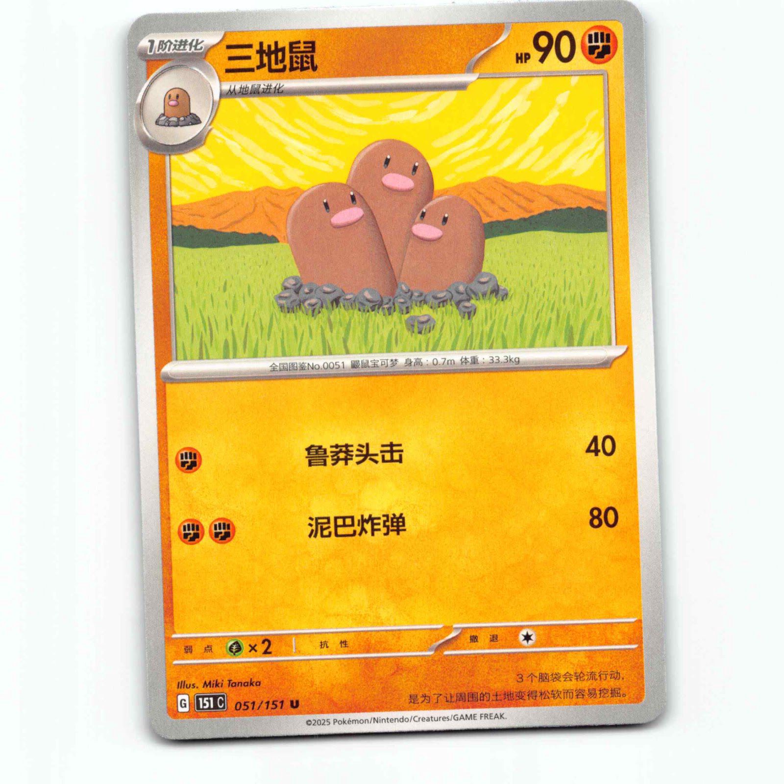 Dugtrio 51 Pokémon 151C CH 051/151 151 Collect Pokemon Kort Scarlet & Violet