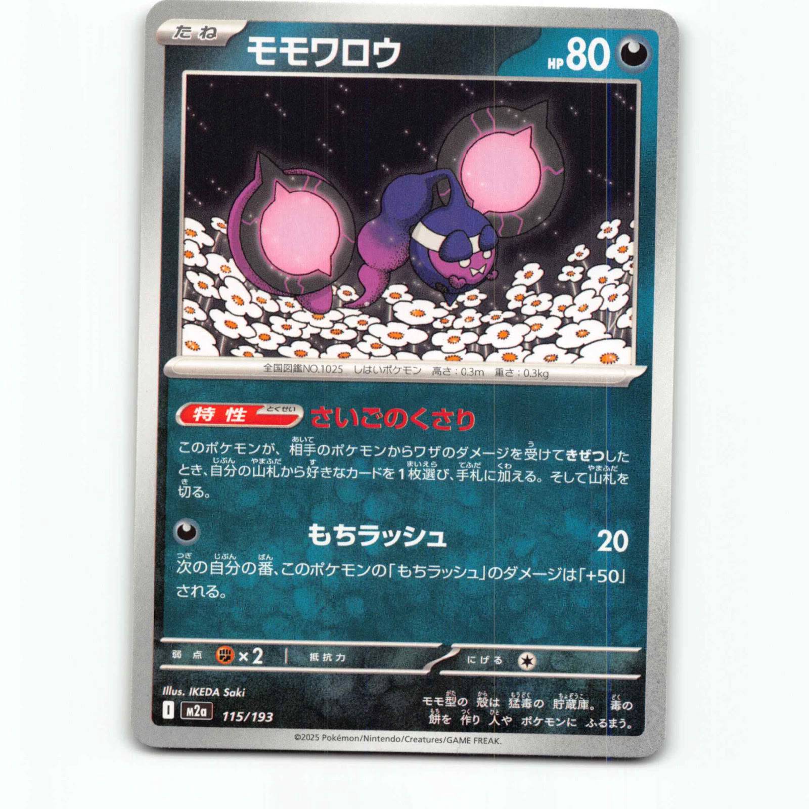 Pecharunt 115 Pokémon M2a JP 115/193 Mega Dream ex Pokemon Kort Mega Evolution