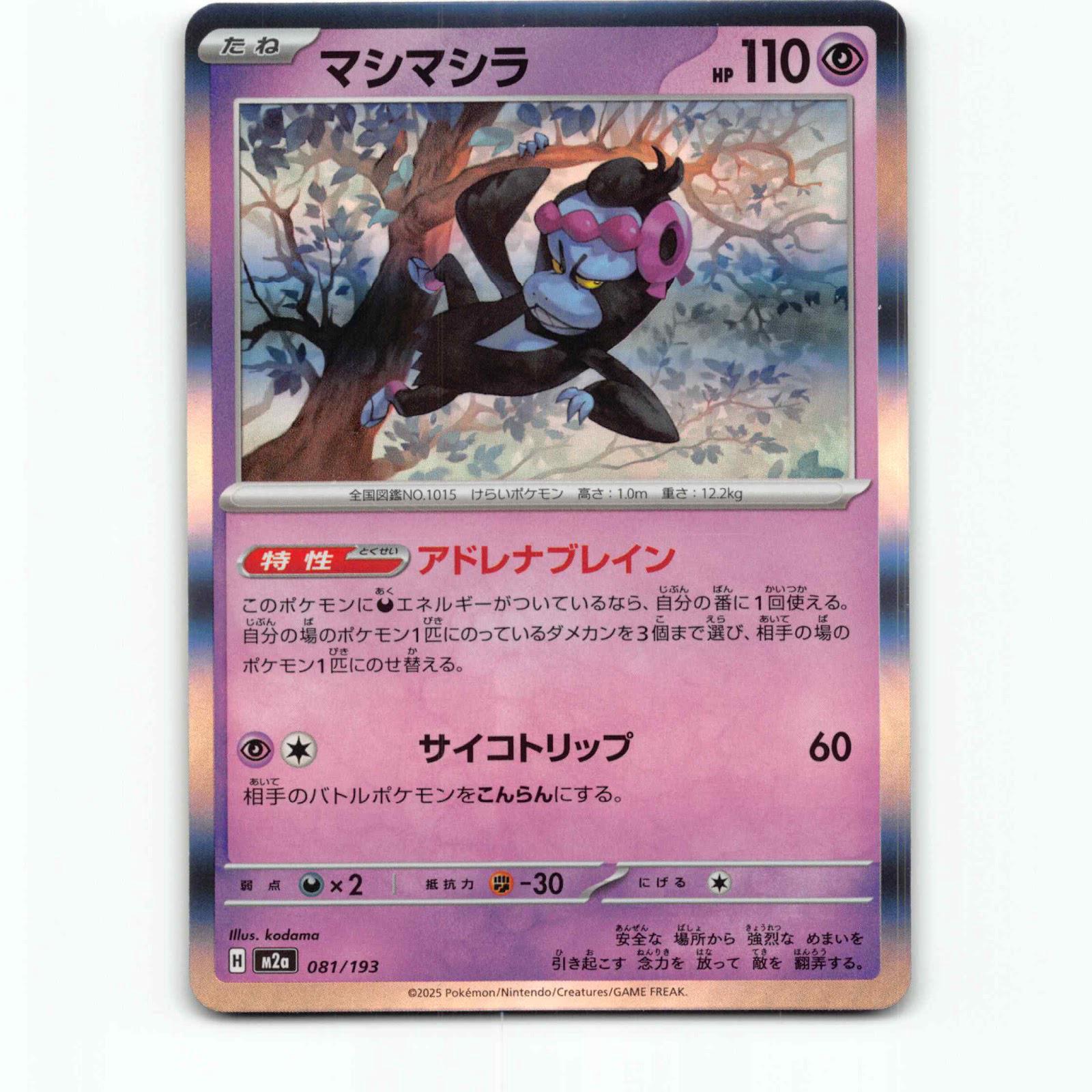 Munkidori 81 Holo Pokémon M2a JP 081/193 Mega Dream ex Pokemon Kort