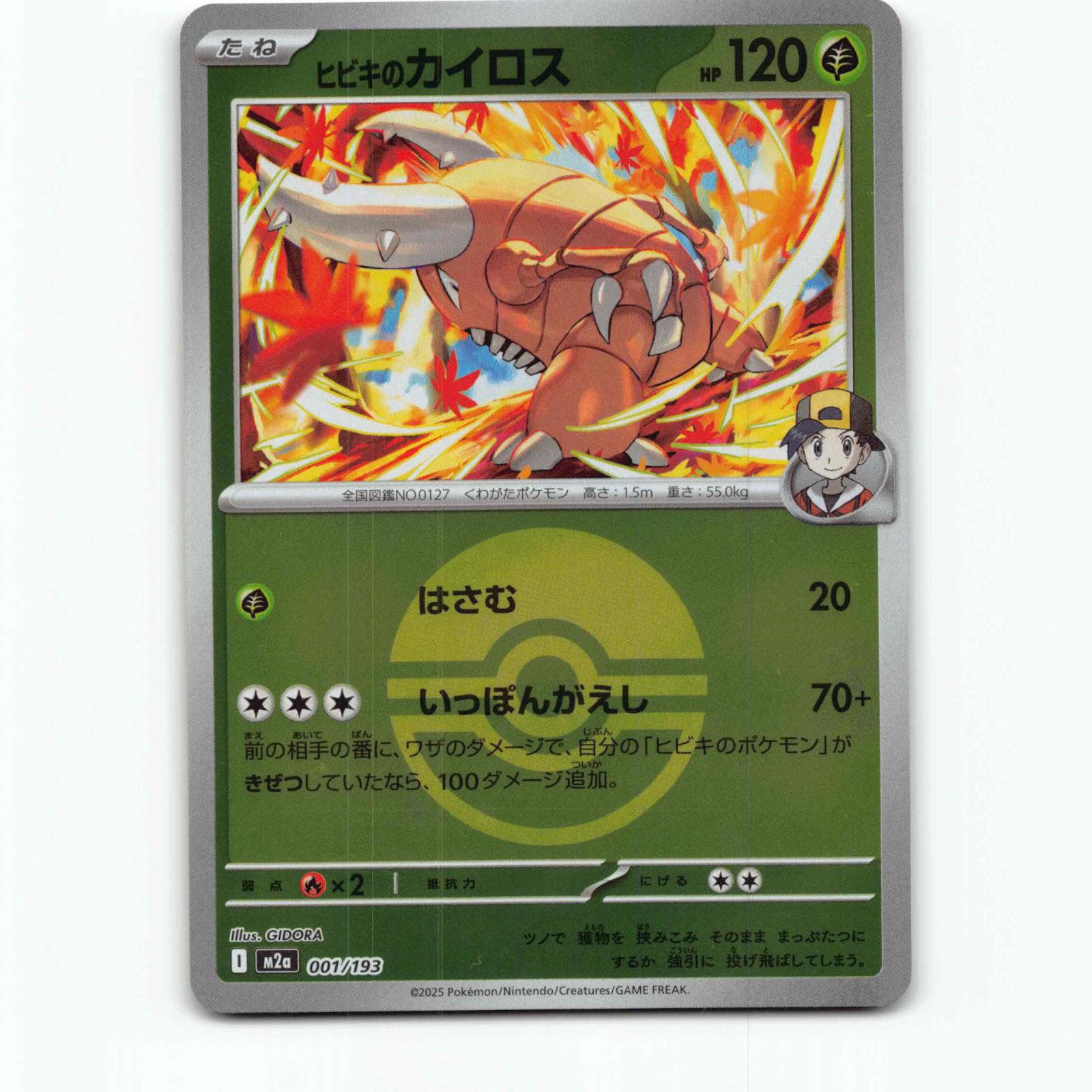 Ethan's Pinsir 1 Energy Pokémon M2a JP 001/193 Mega Dream ex Pokemon Kort