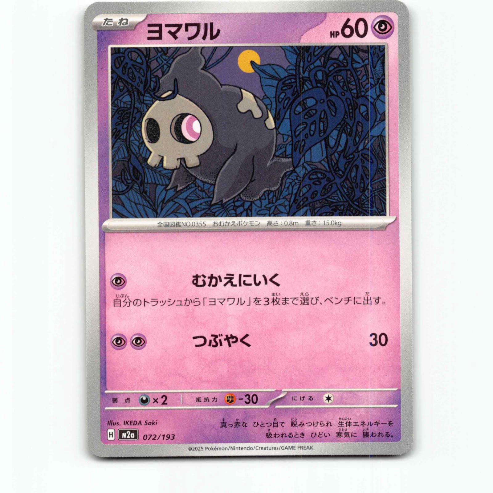 Duskull 72 Pokémon M2a JP 072/193 Mega Dream ex Pokemon Kort Mega Evolution